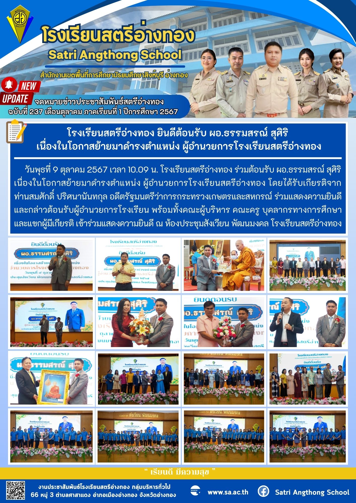 ฉบับที่ 237 เดือนตุลาคม 2567