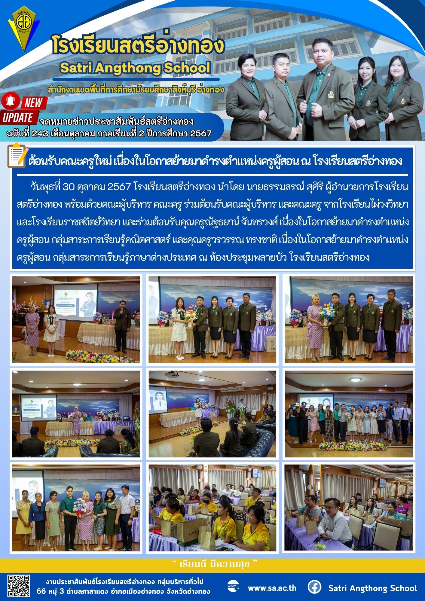 ฉบับที่ 243 เดือนตุลาคม 2567