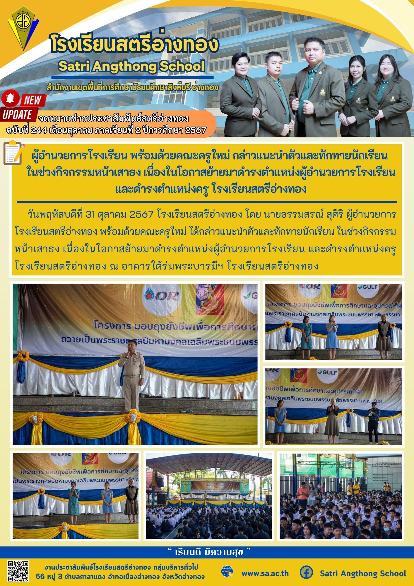 ฉบับที่ 244 เดือนตุลาคม 2567