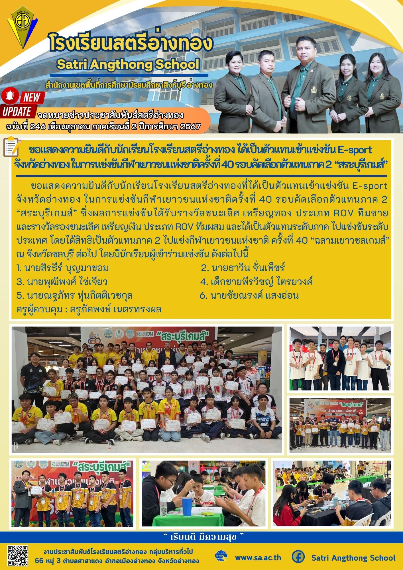 ฉบับที่ 246 เดือนตุลาคม 2567