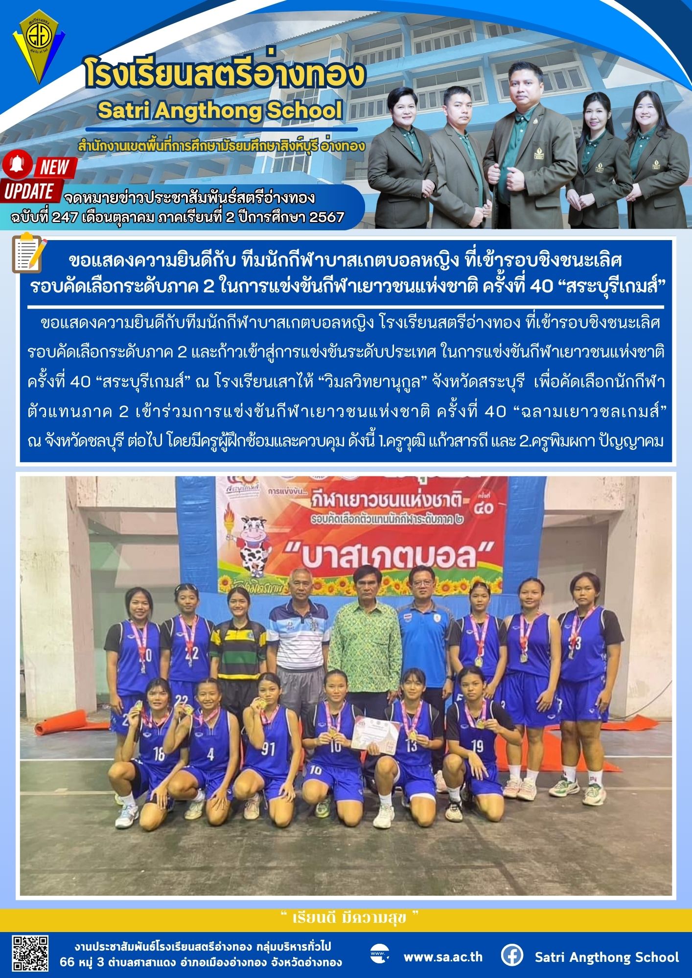 ฉบับที่ 247 เดือนตุลาคม 2567