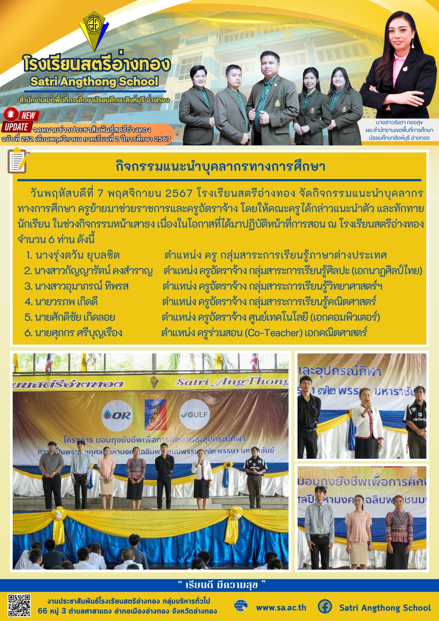 ฉบับที่ 252 เดือนพฤศจิกายน 2567