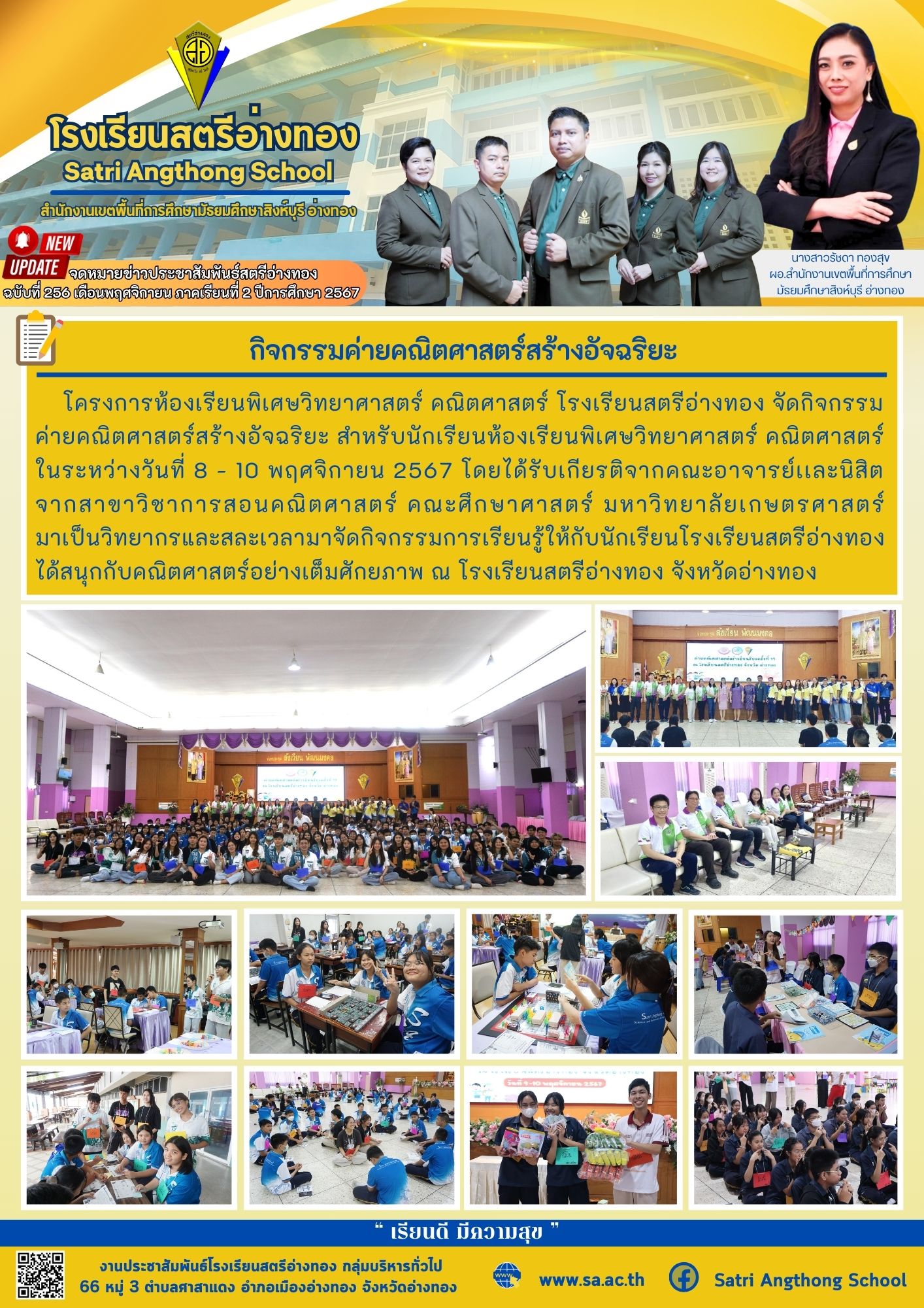 ฉบับที่ 256 เดือนพฤศจิกายน 2567