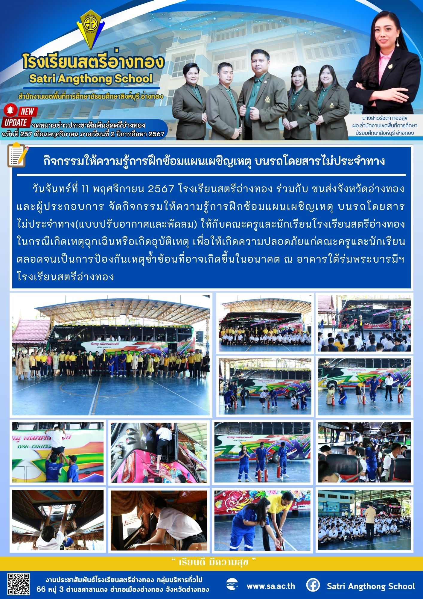 ฉบับที่ 257 เดือนพฤศจิกายน 2567