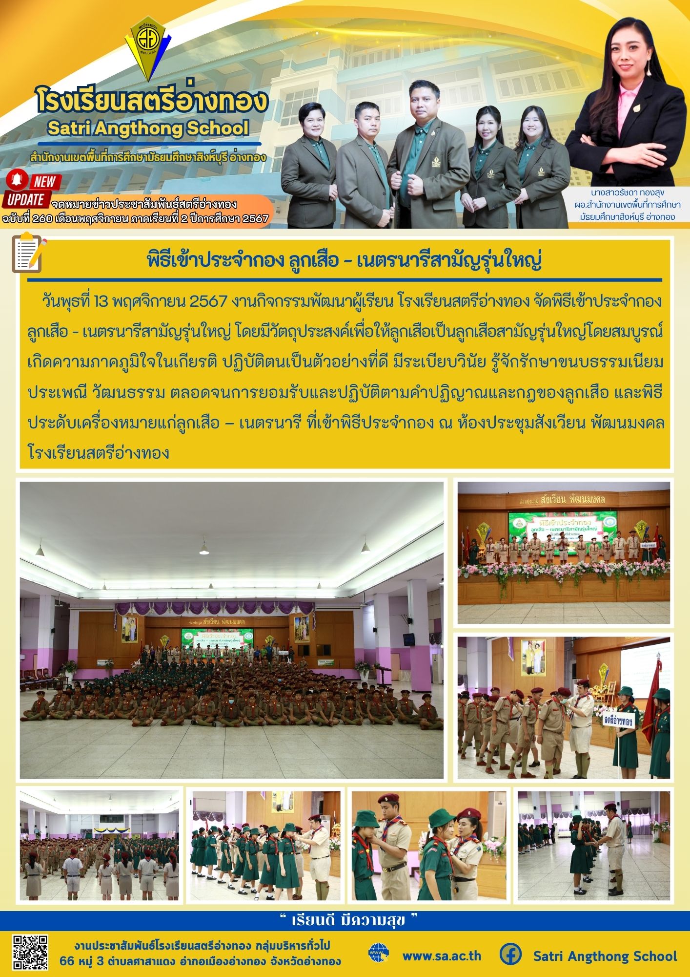 ฉบับที่ 260 เดือนพฤศจิกายน 2567