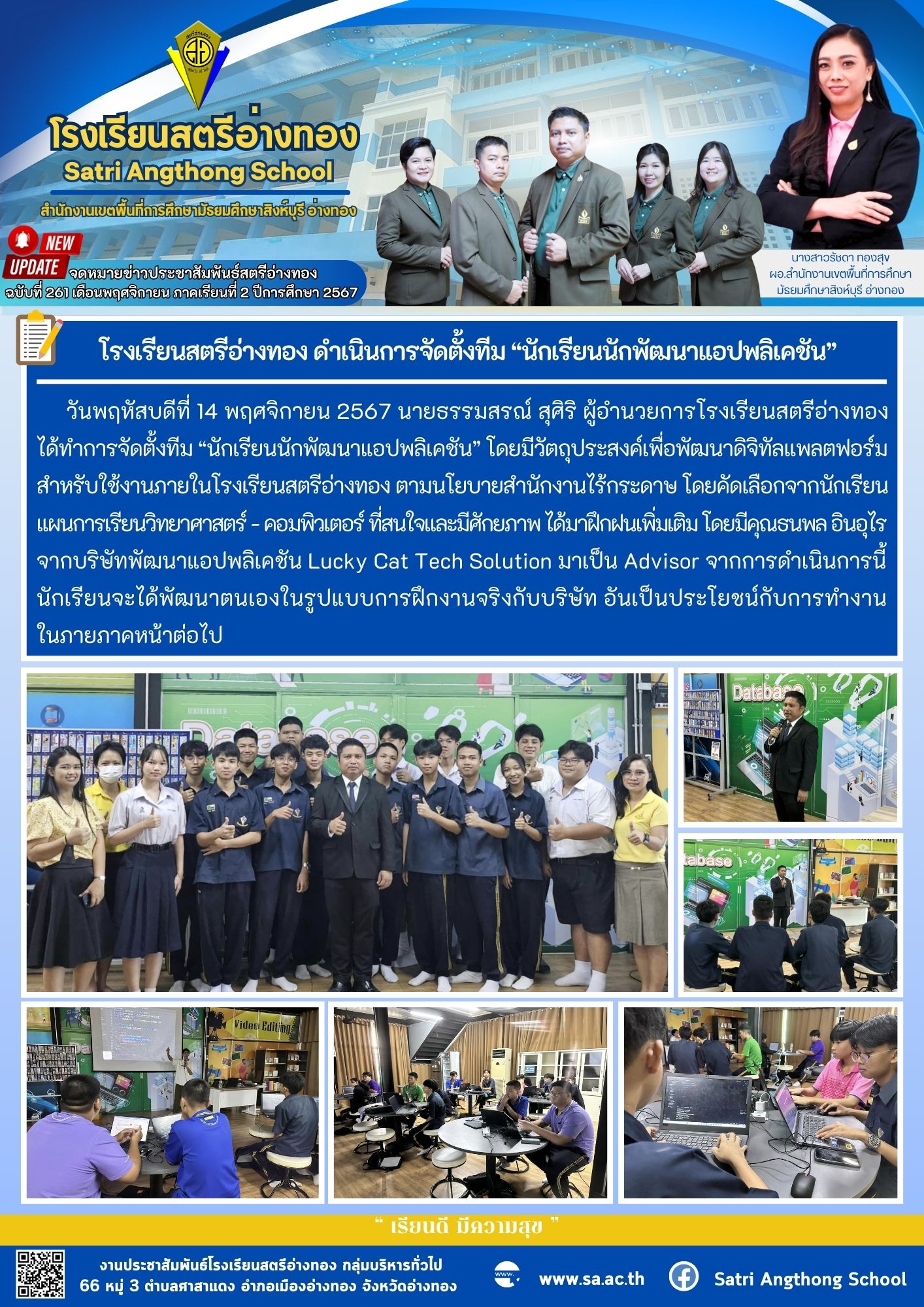 ฉบับที่ 261 เดือนพฤศจิกายน 2567