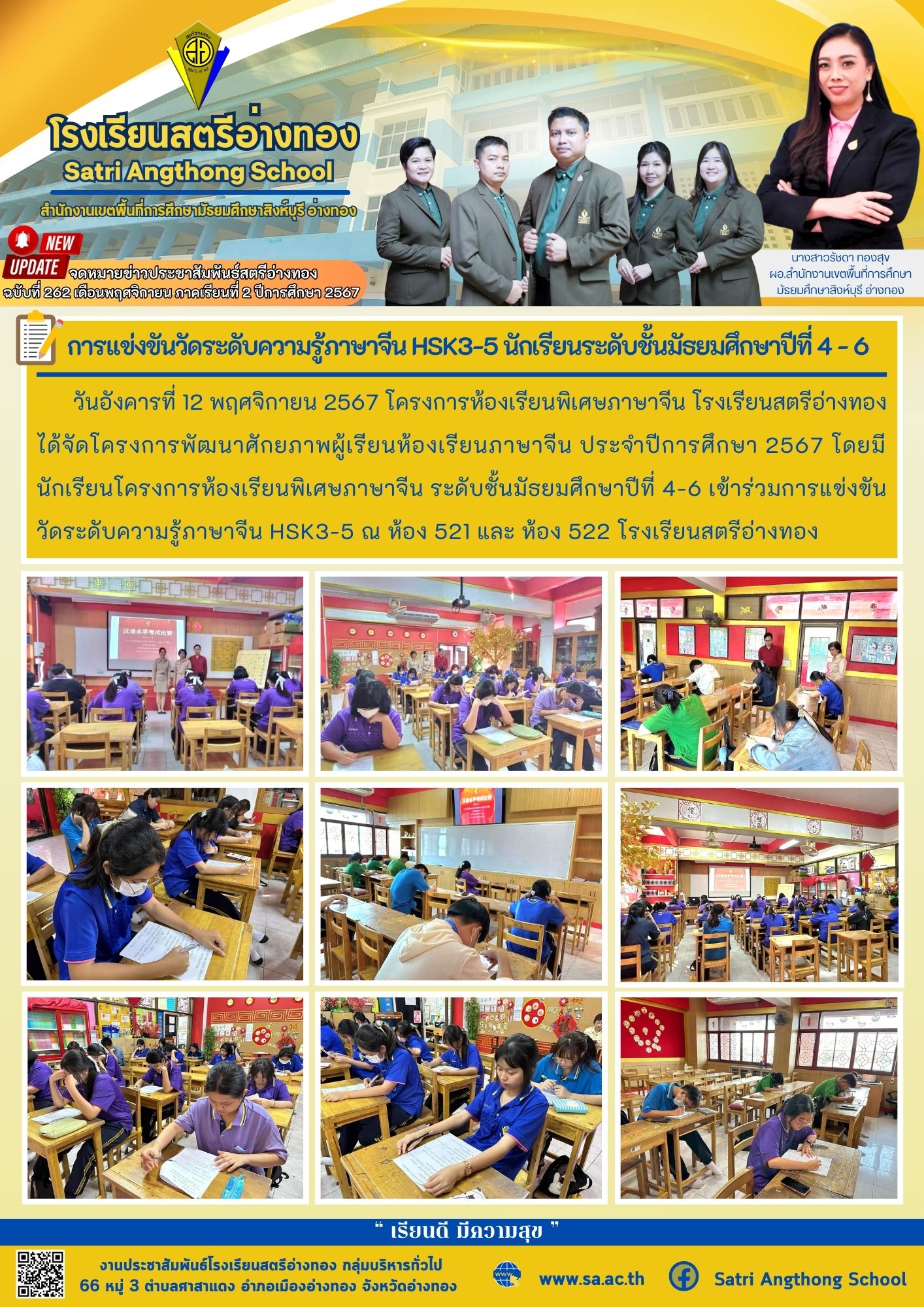 ฉบับที่ 262 เดือนพฤศจิกายน 2567