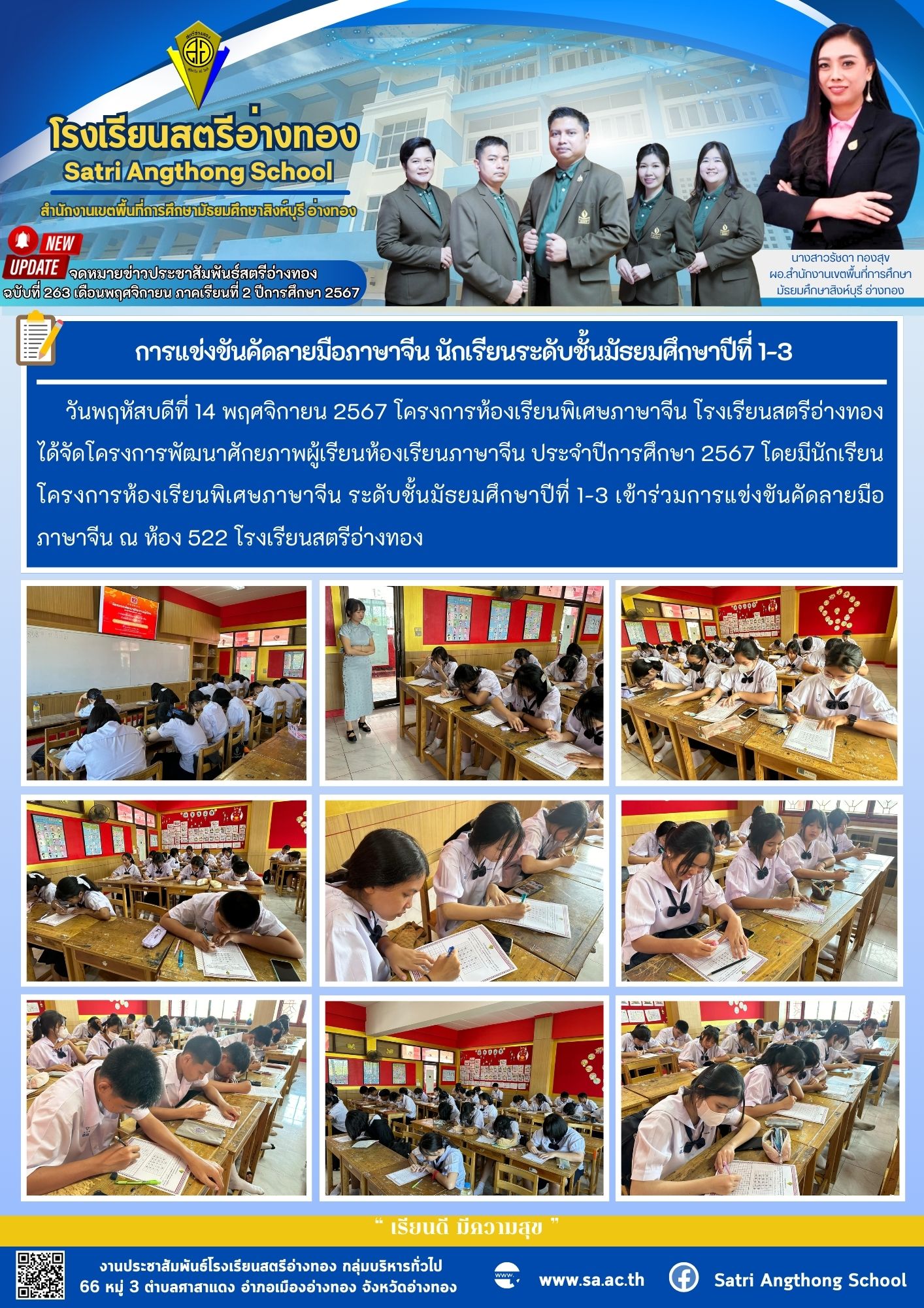 ฉบับที่ 263 เดือนพฤศจิกายน 2567