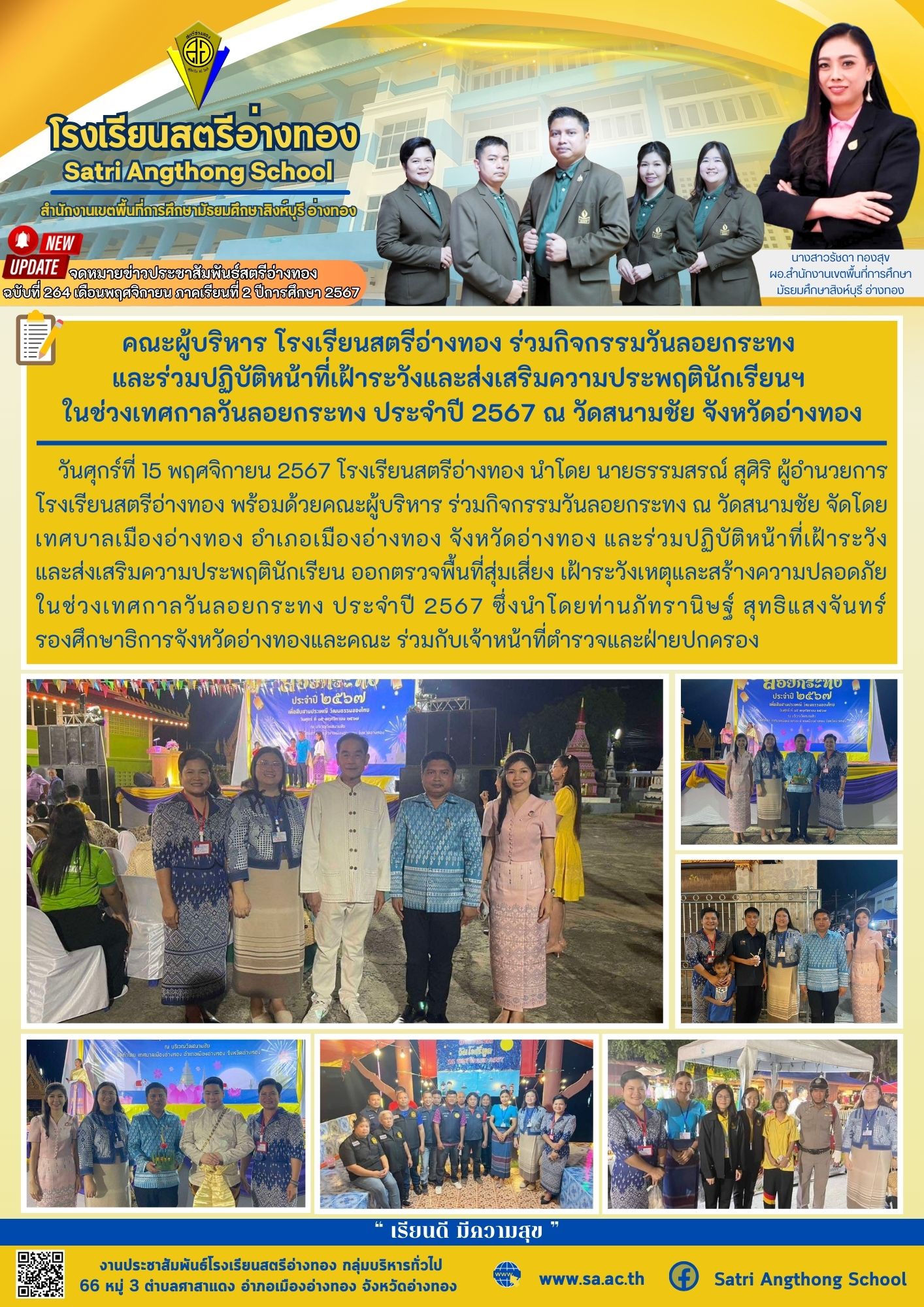 ฉบับที่ 264 เดือนพฤศจิกายน 2567