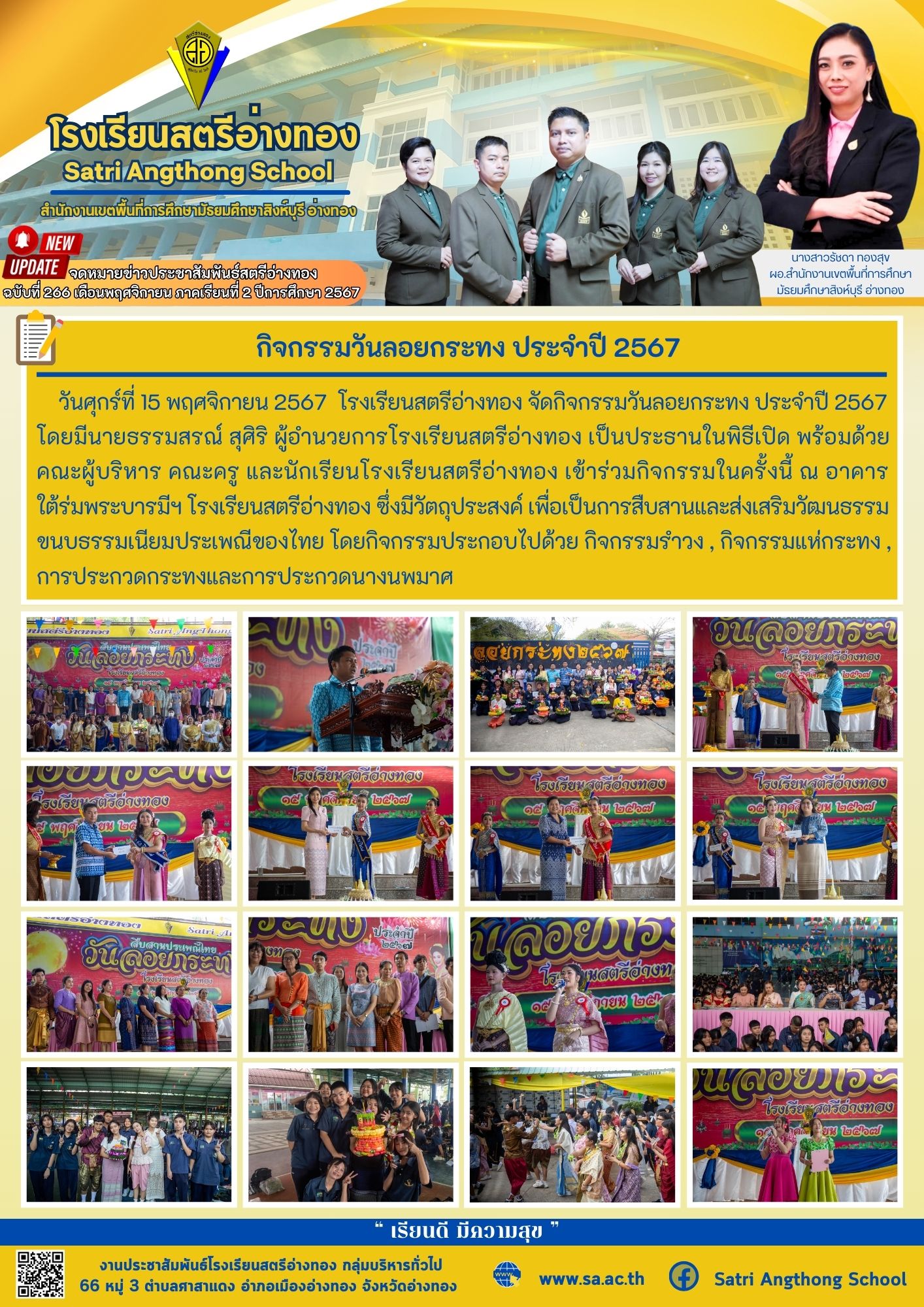 ฉบับที่ 266 เดือนพฤศจิกายน 2567