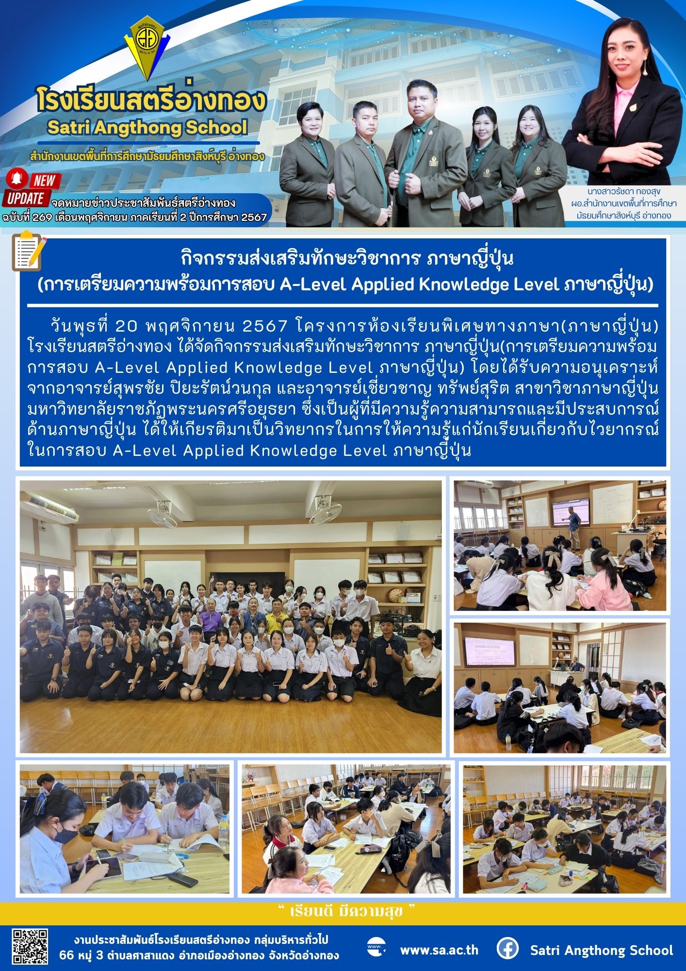 ฉบับที่ 269 เดือนพฤศจิกายน 2567