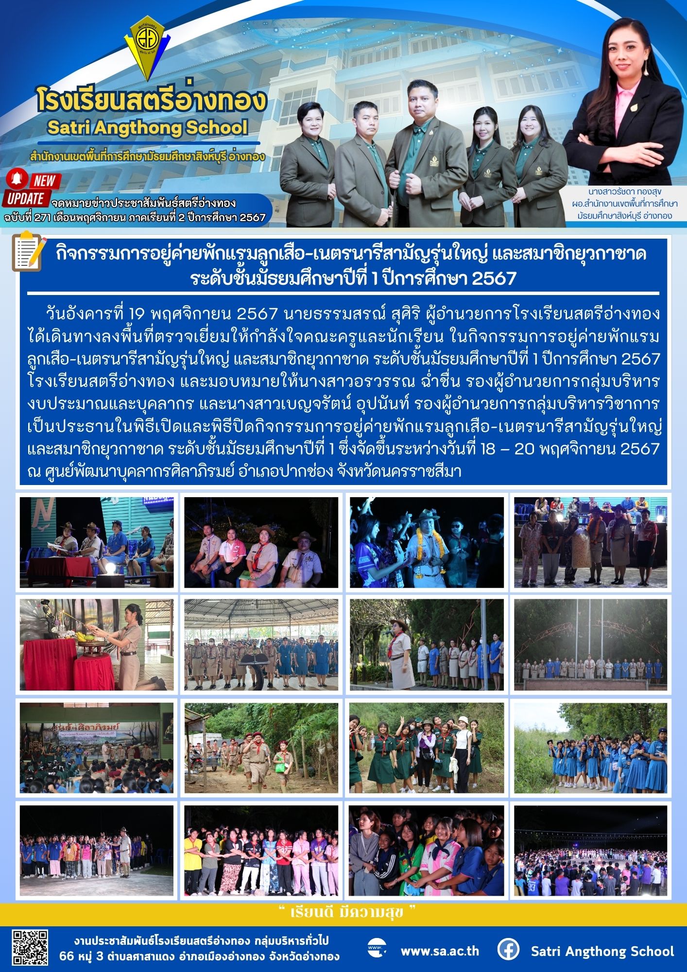 ฉบับที่ 271 เดือนพฤศจิกายน 2567 แก้