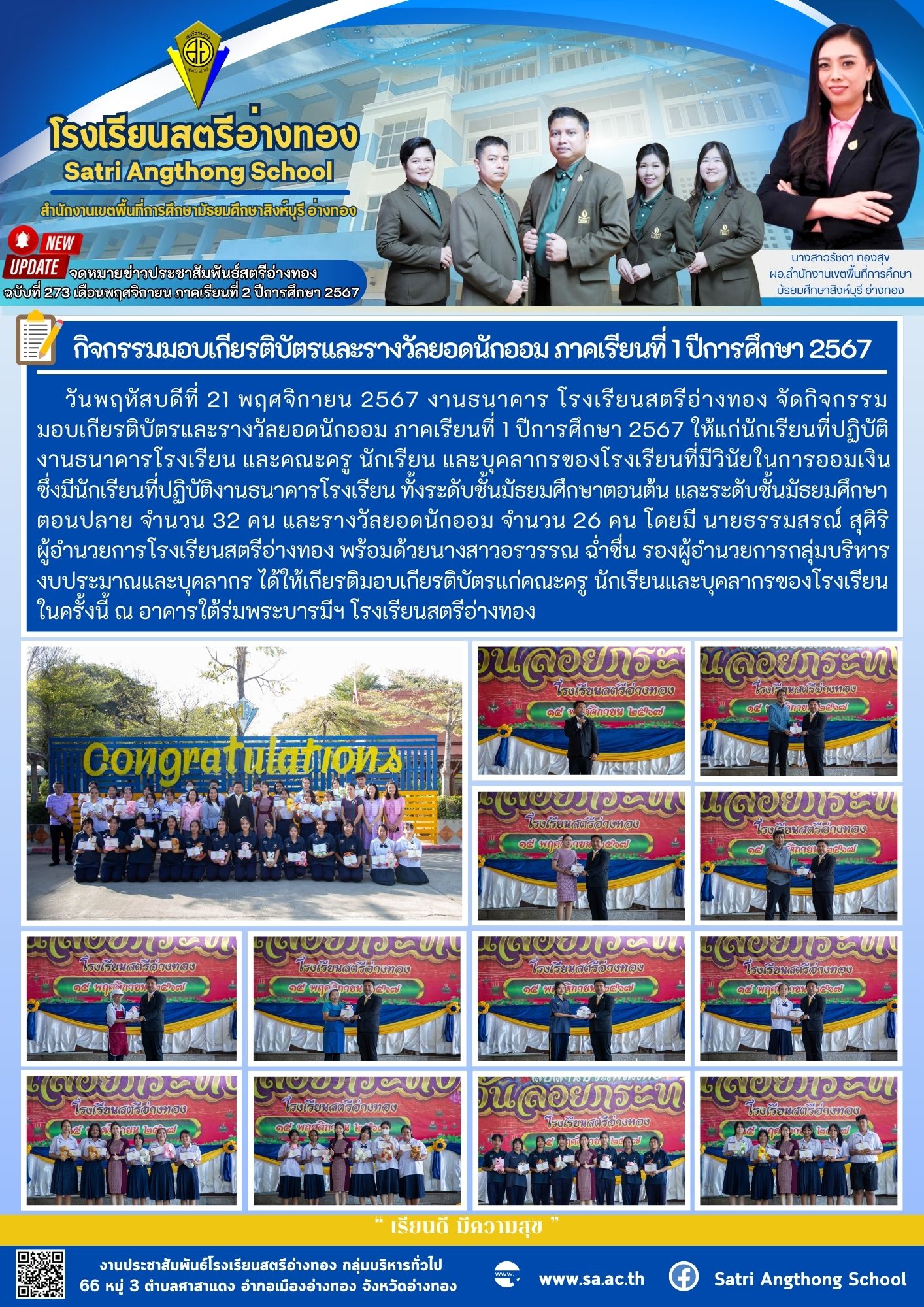 ฉบับที่ 273 เดือนพฤศจิกายน 2567