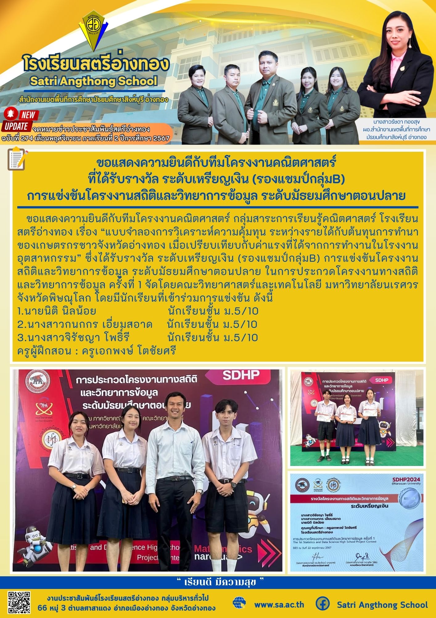 ฉบับที่ 274 เดือนพฤศจิกายน 2567