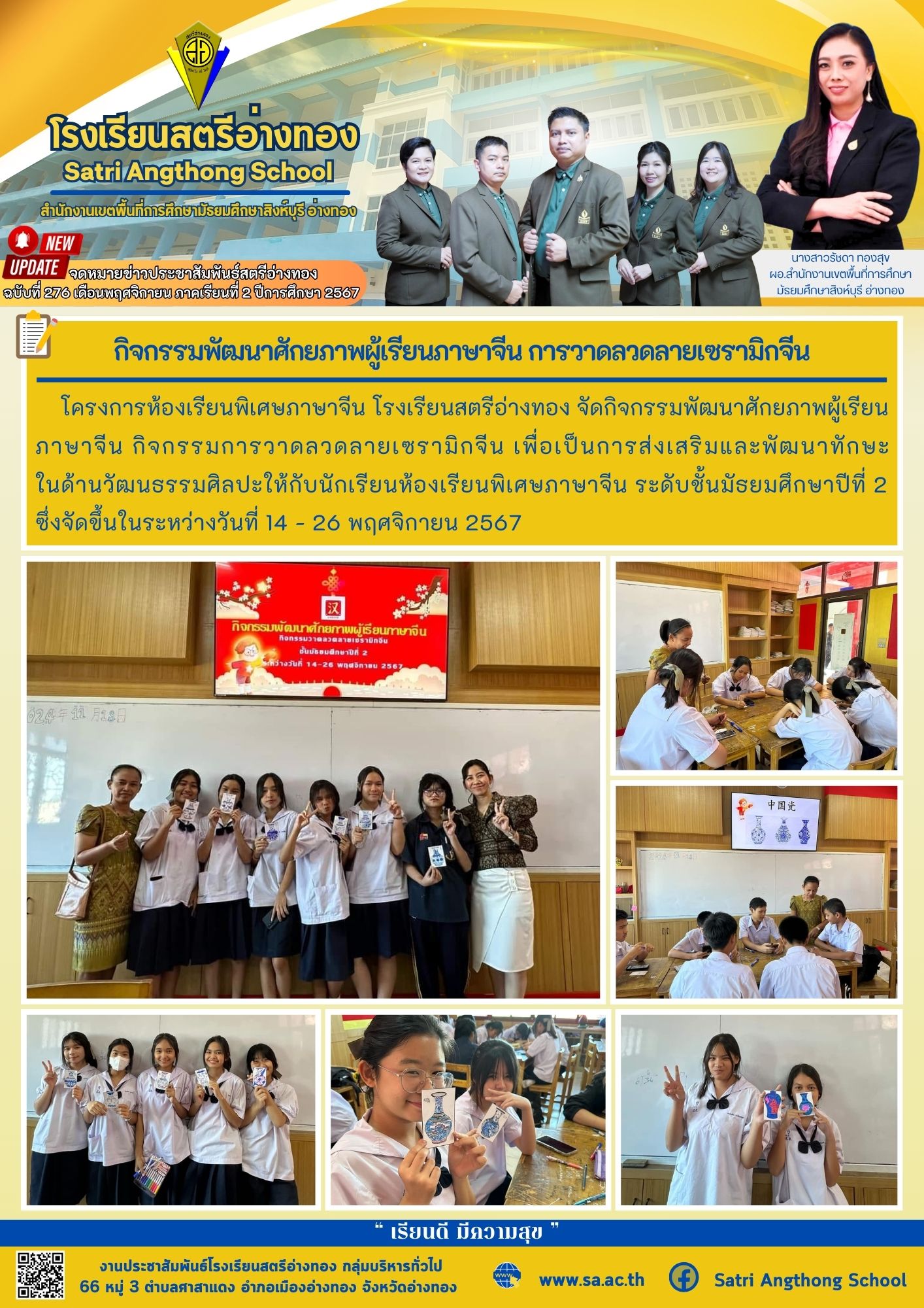 ฉบับที่ 276 เดือนพฤศจิกายน 2567