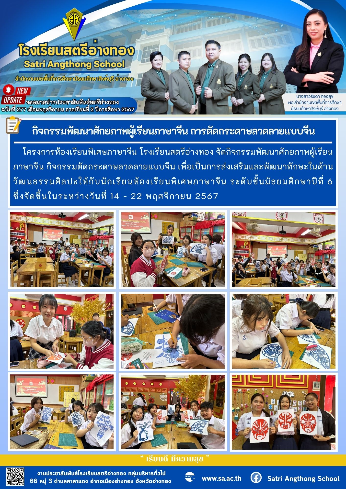 ฉบับที่ 277 เดือนพฤศจิกายน 2567