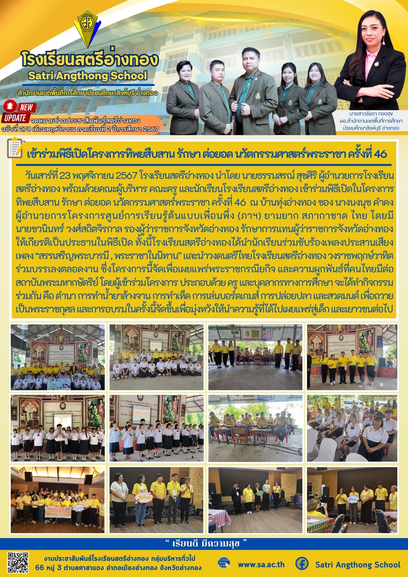 ฉบับที่ 278 เดือนพฤศจิกายน 2567