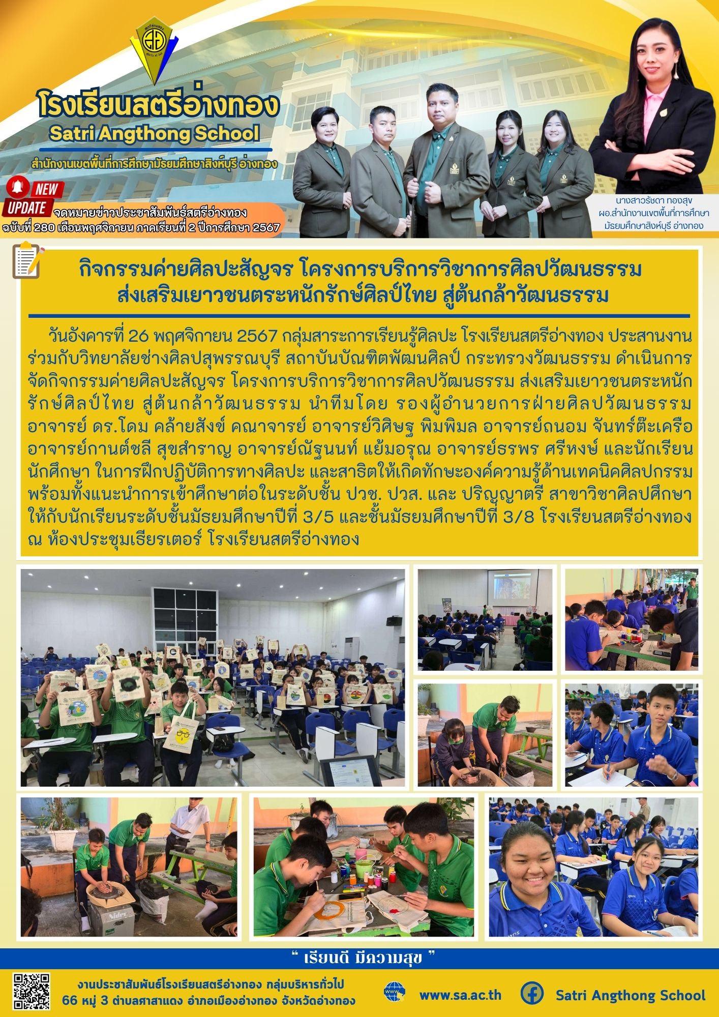 ฉบับที่ 280 เดือนพฤศจิกายน 2567