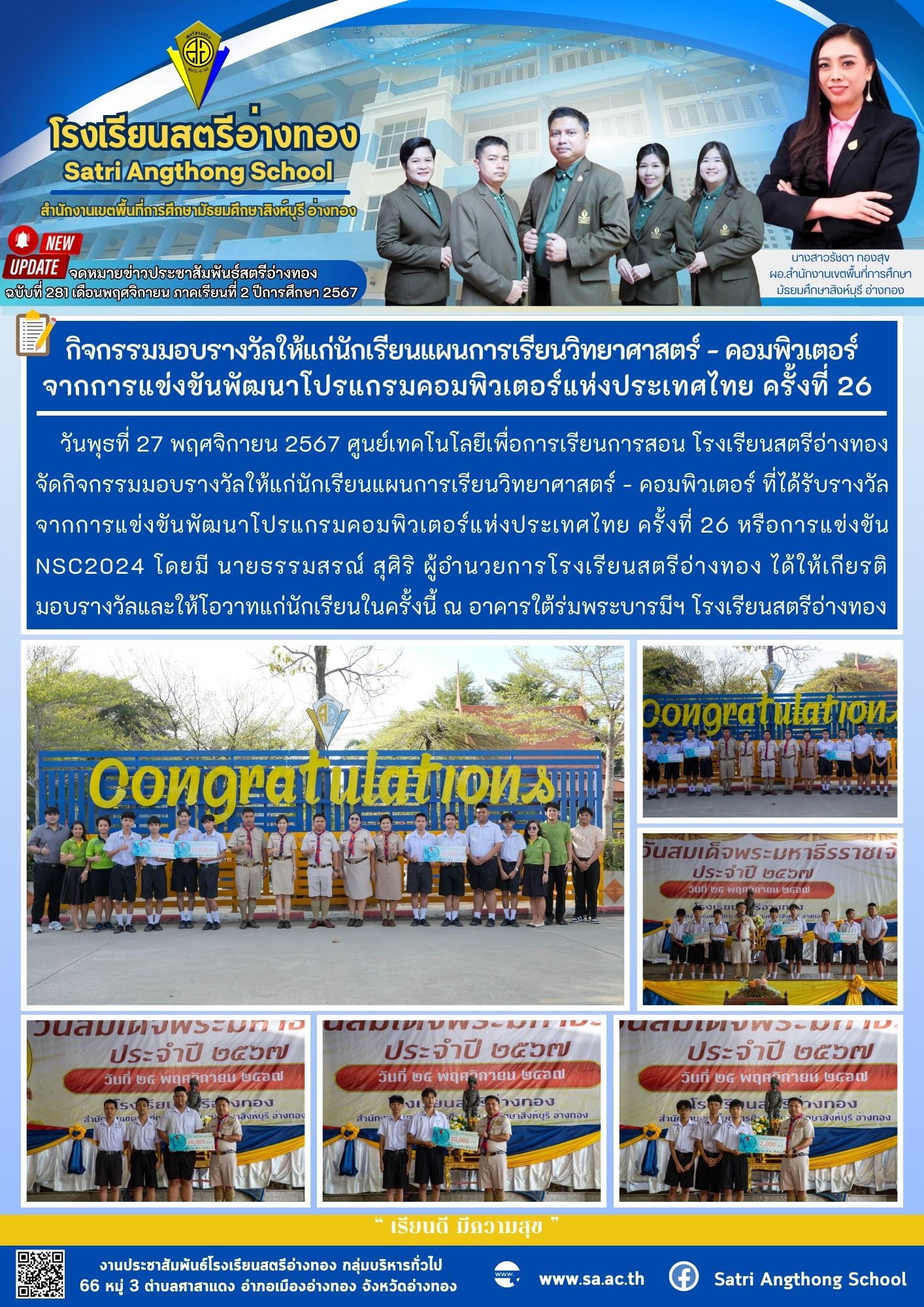 ฉบับที่ 281 เดือนพฤศจิกายน 2567