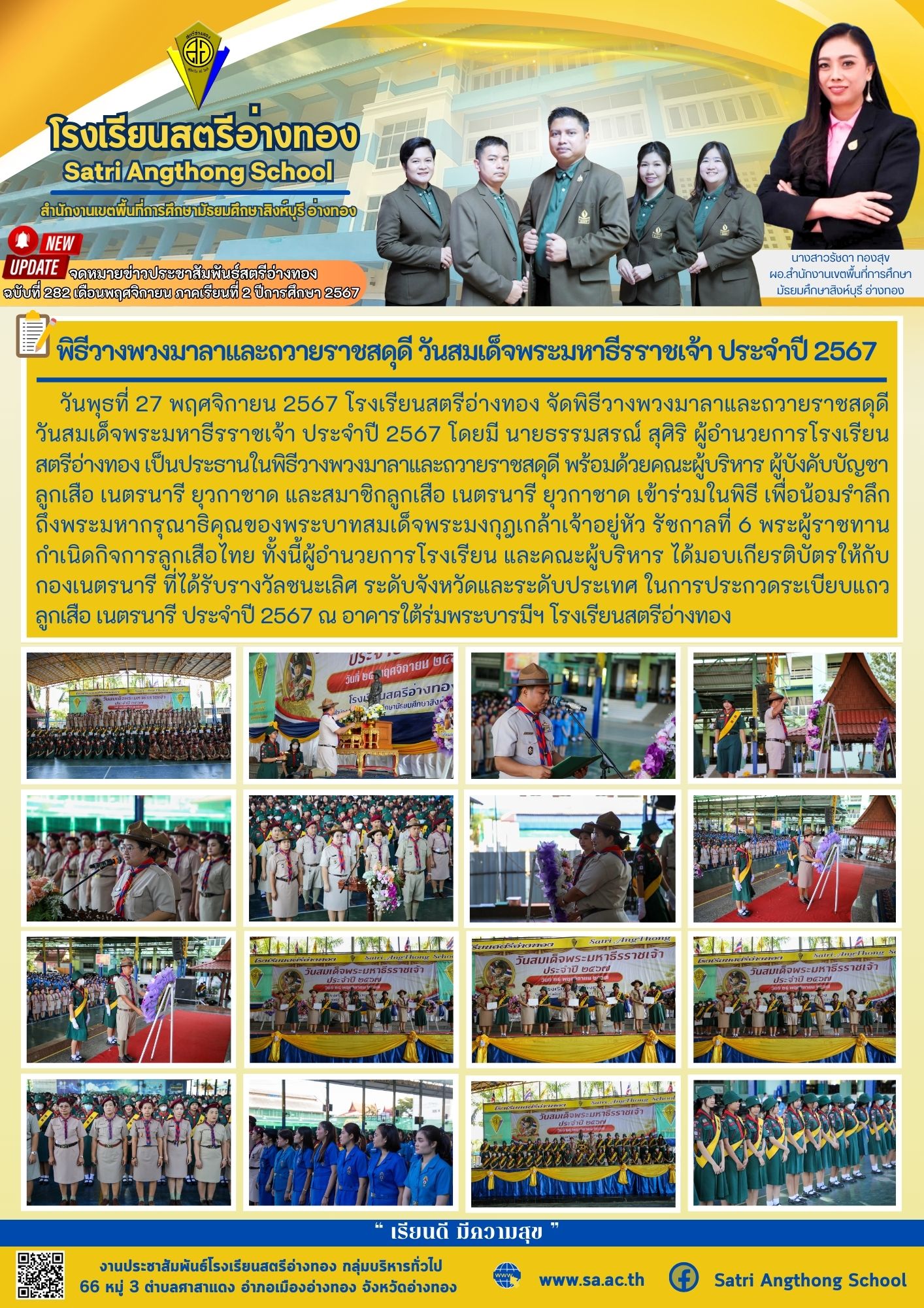 ฉบับที่ 282 เดือนพฤศจิกายน 2567