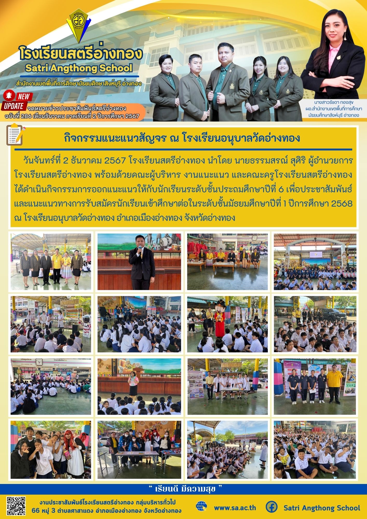 ฉบับที่ 286 เดือนธันวาคม 2567