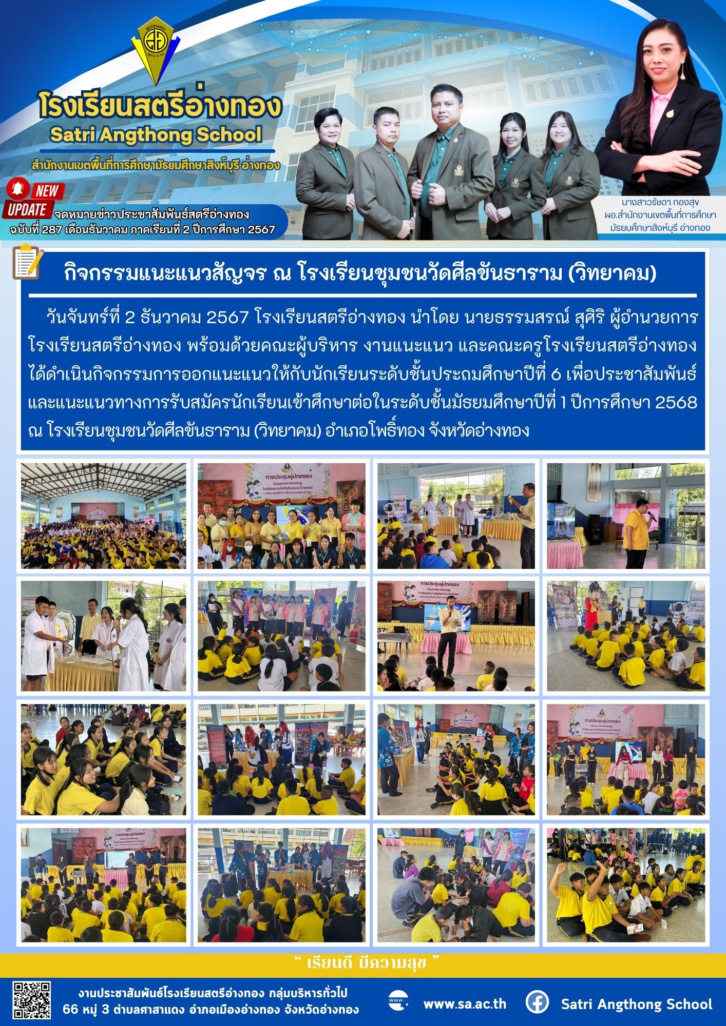 ฉบับที่ 287 เดือนธันวาคม 2567 แก้