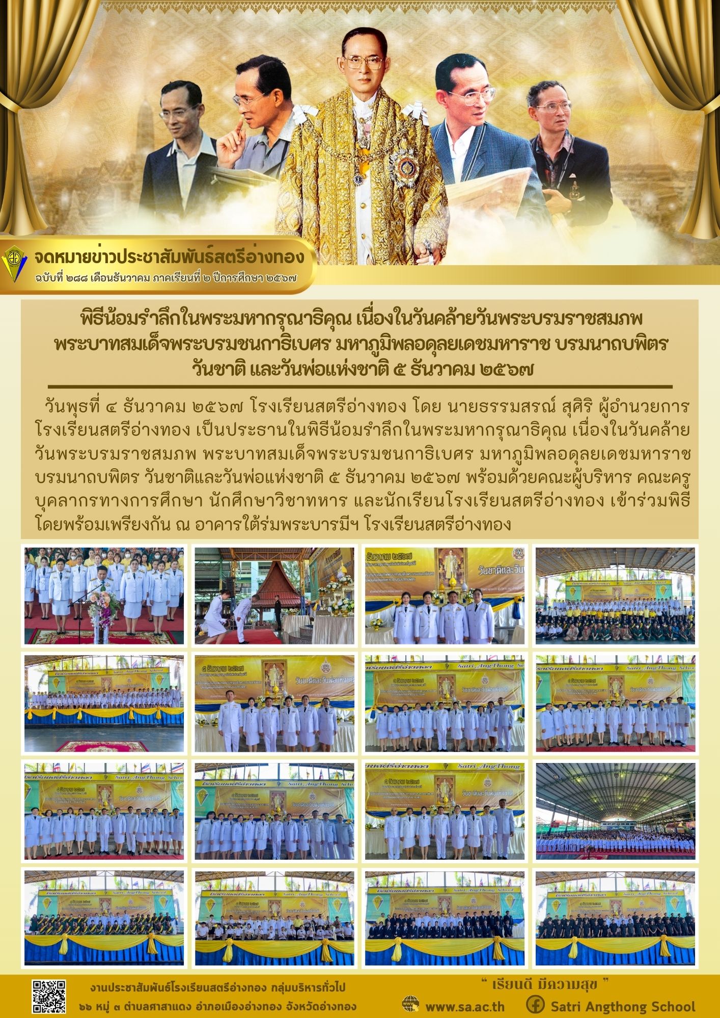 ฉบับที่ 288 เดือนธันวาคม 2567