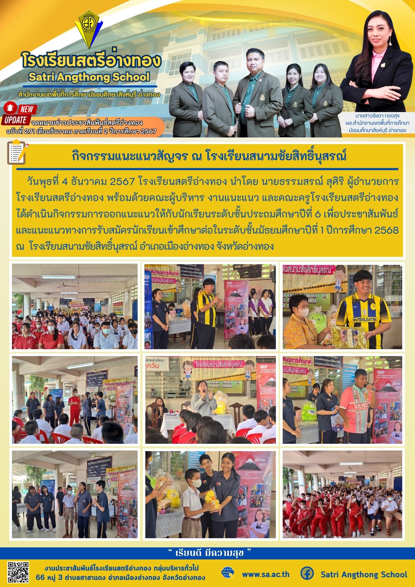 ฉบับที่ 291 เดือนธันวาคม 2567