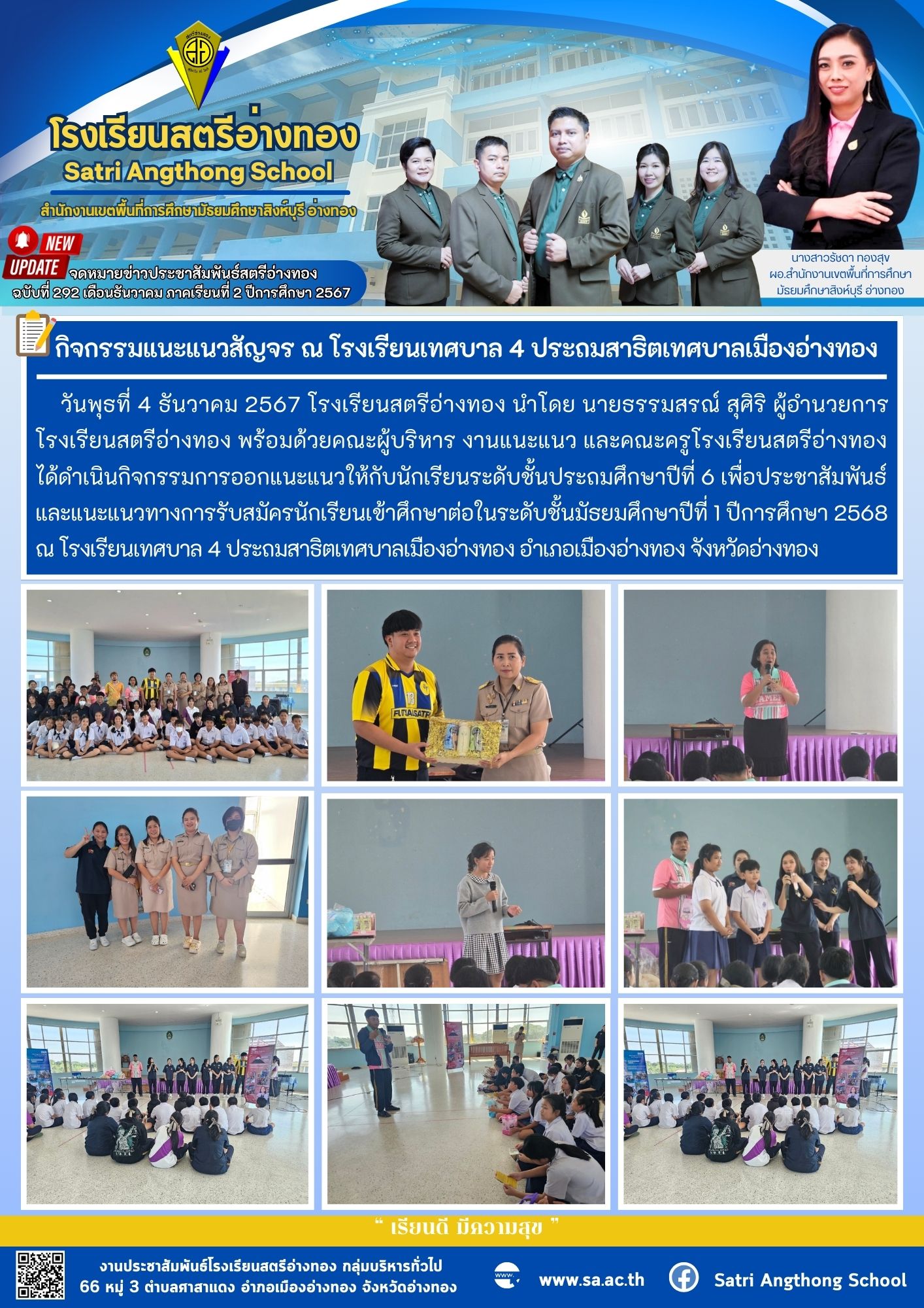 ฉบับที่ 292 เดือนธันวาคม 2567