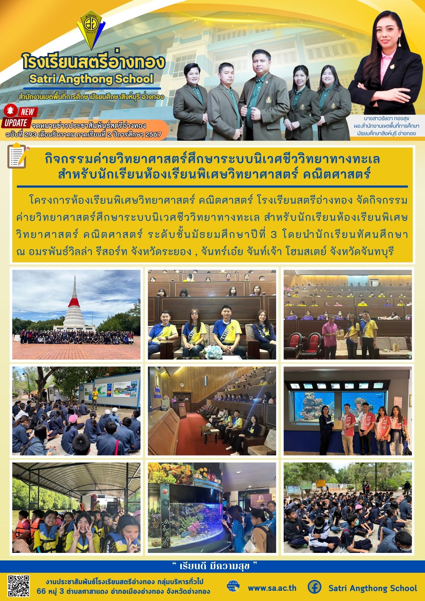 ฉบับที่ 293 เดือนธันวาคม 2567