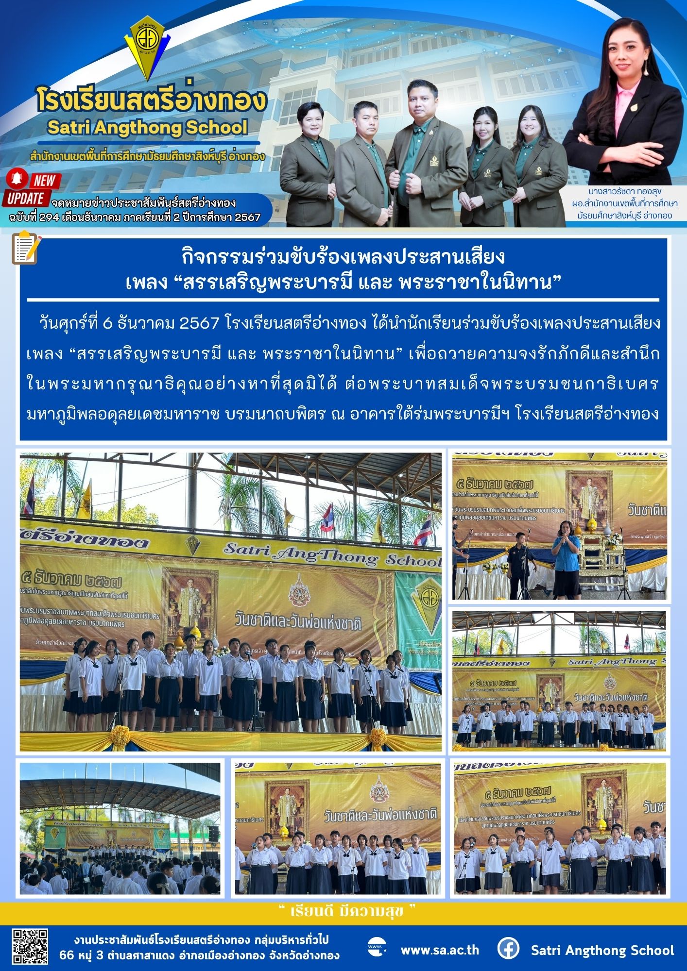 ฉบับที่ 294 เดือนธันวาคม 2567