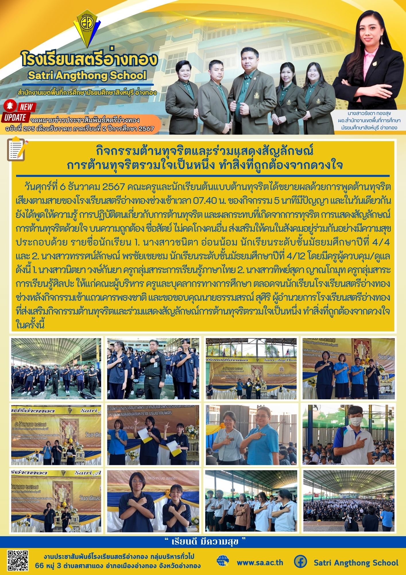 ฉบับที่ 295 เดือนธันวาคม 2567