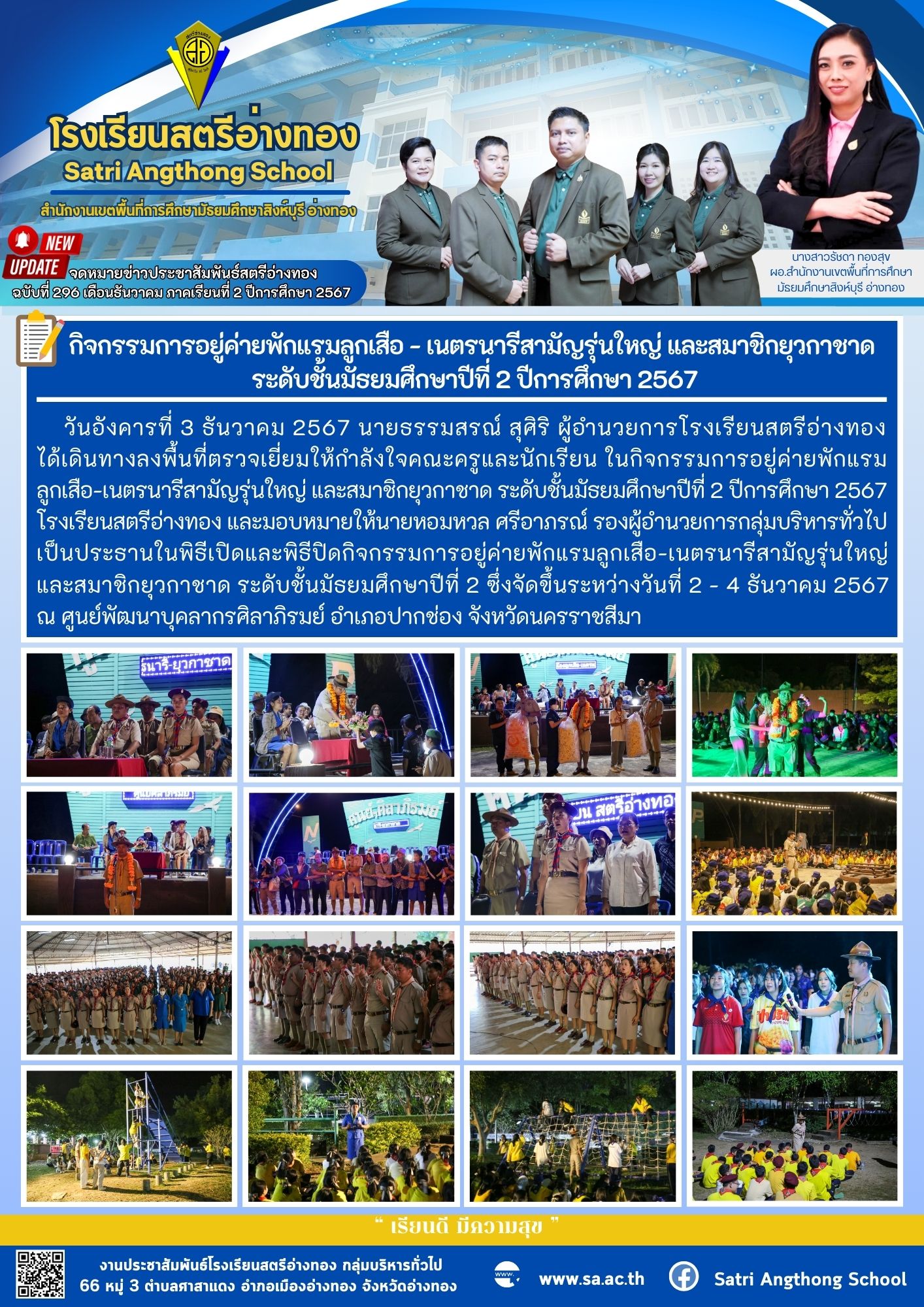 ฉบับที่ 296 เดือนธันวาคม 2567