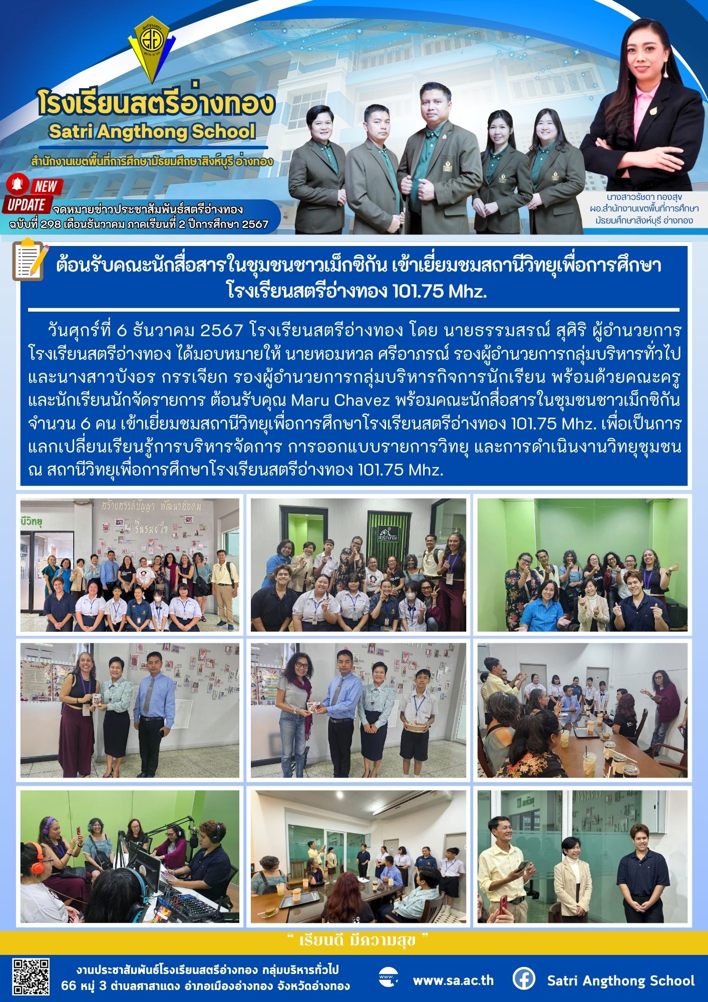 ฉบับที่ 298 เดือนธันวาคม 2567