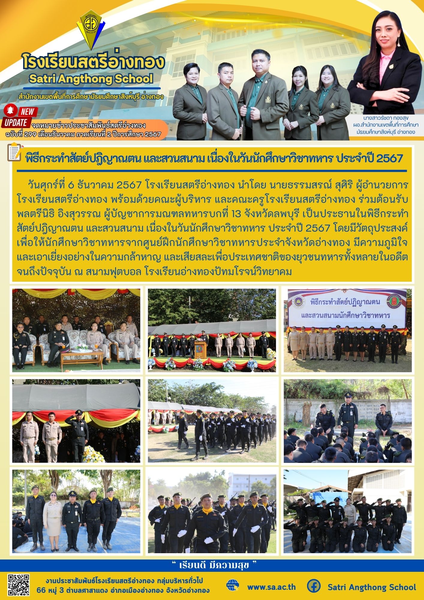 ฉบับที่ 299 เดือนธันวาคม 2567