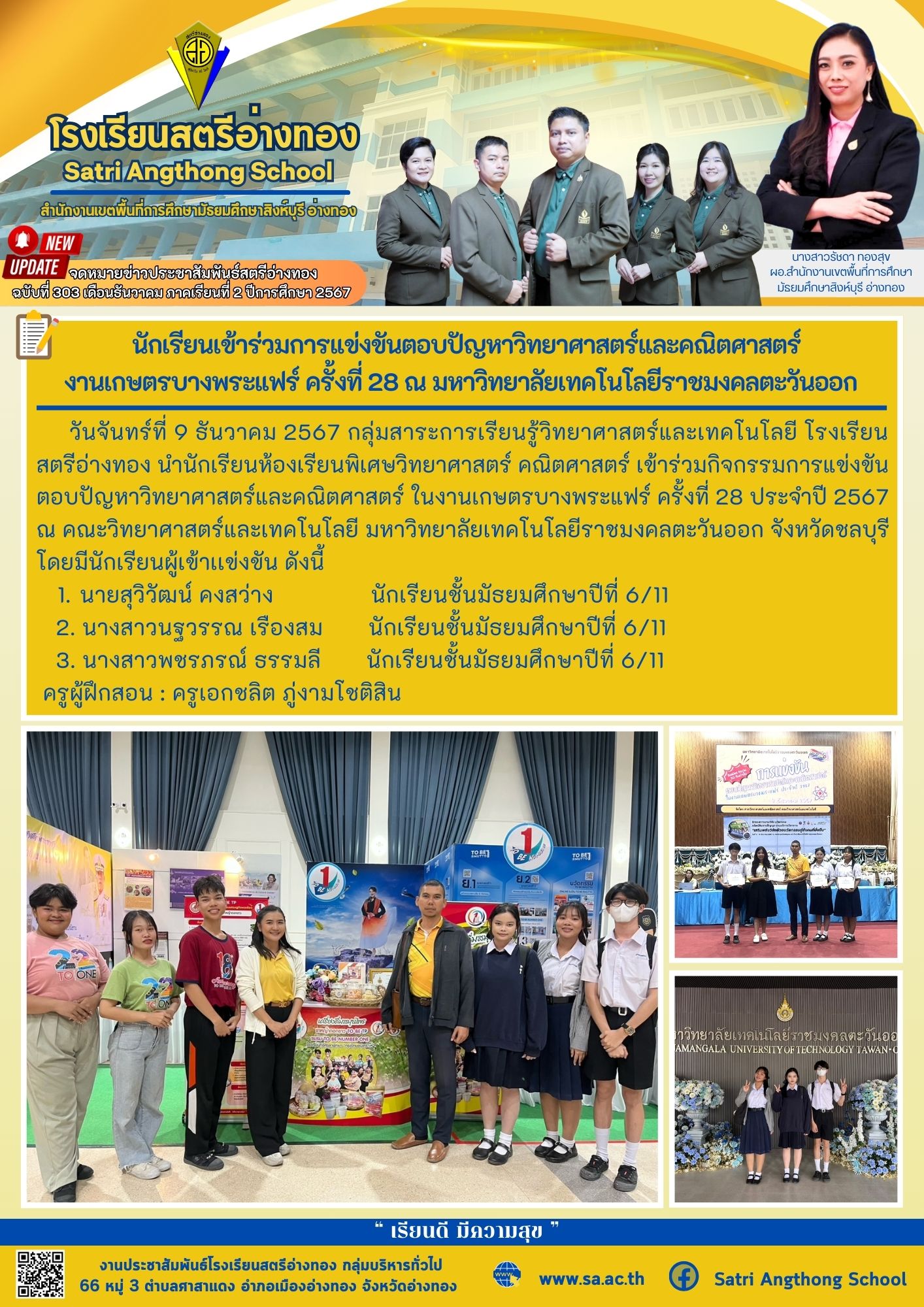 ฉบับที่ 303 เดือนธันวาคม 2567