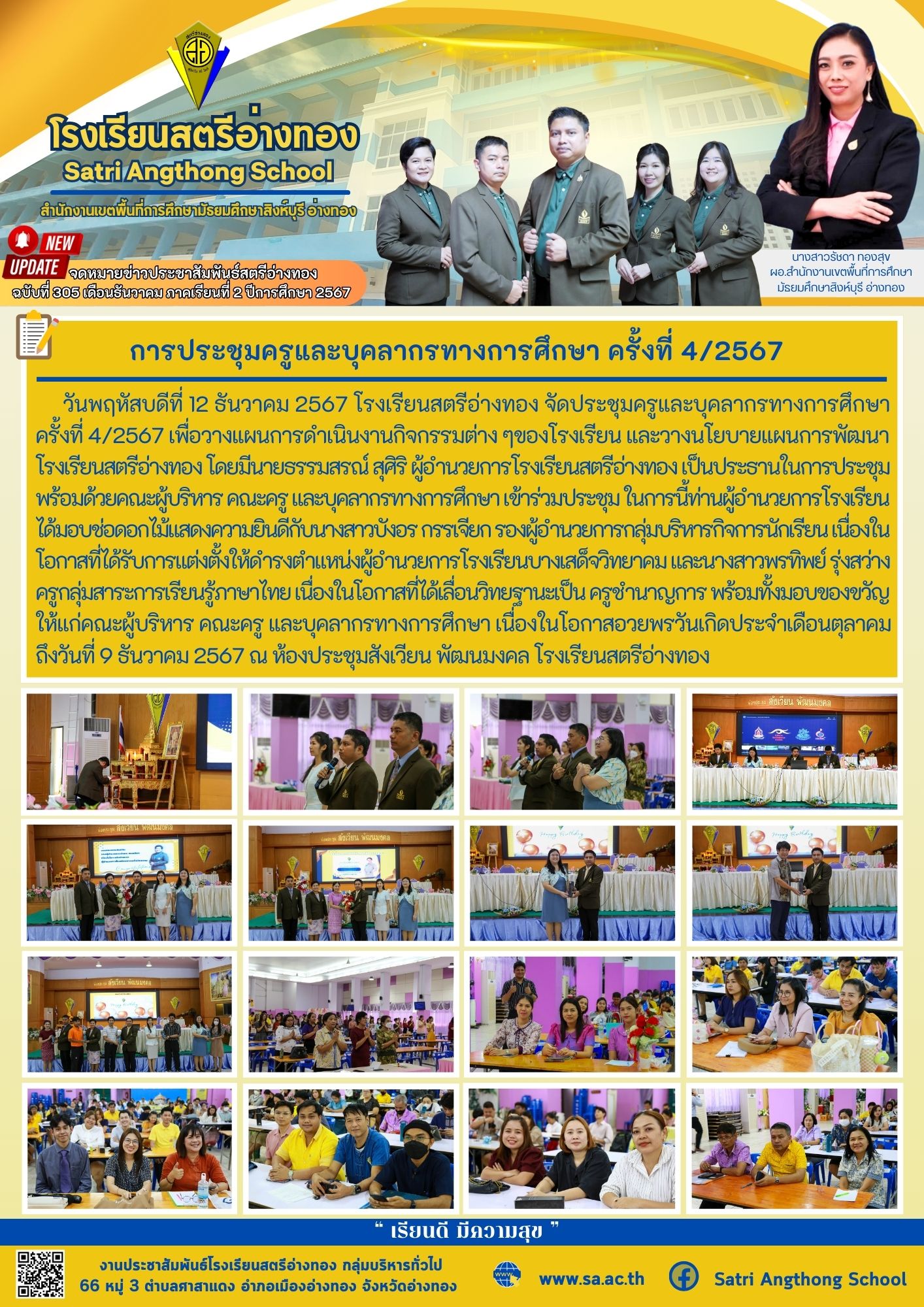 ฉบับที่ 305 เดือนธันวาคม 2567