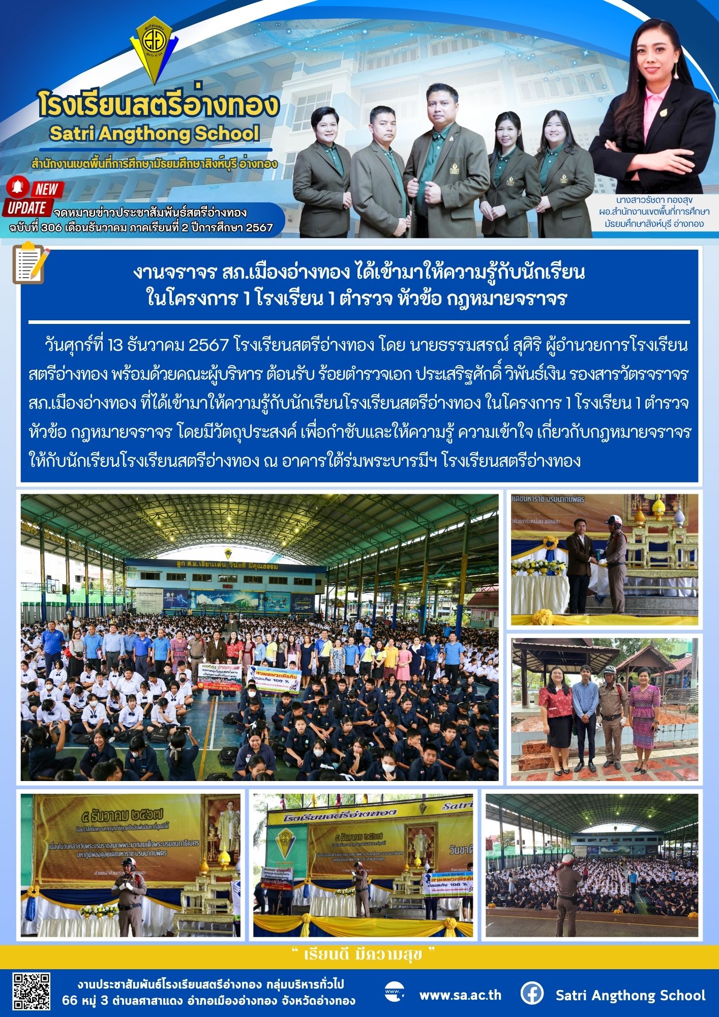 ฉบับที่ 306 เดือนธันวาคม 2567