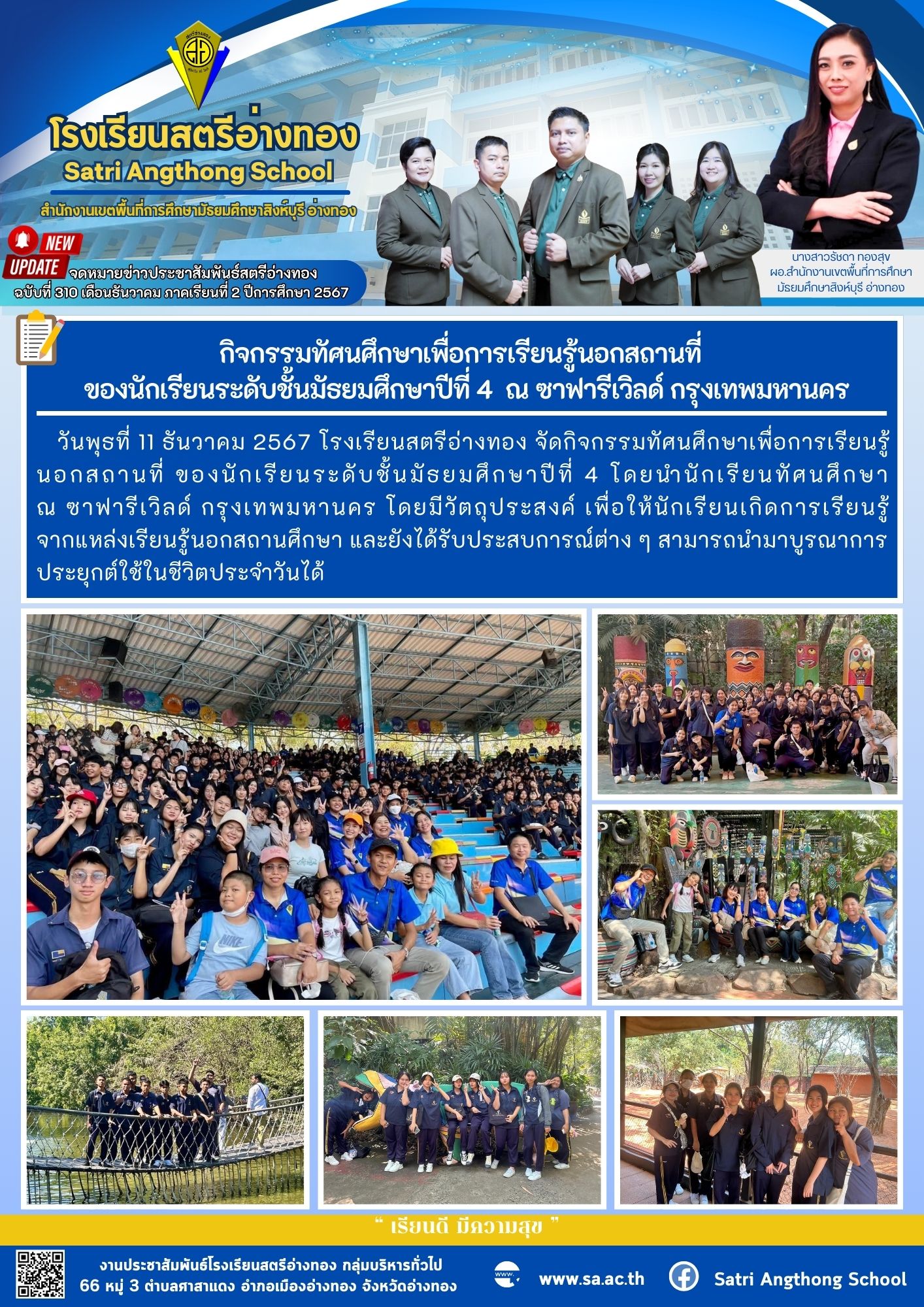 ฉบับที่ 310 เดือนธันวาคม 2567