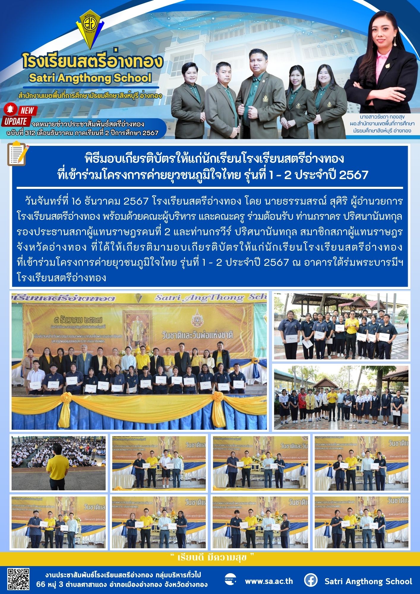 ฉบับที่ 312 เดือนธันวาคม 2567