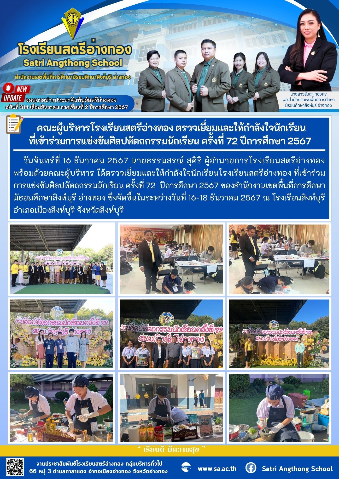 ฉบับที่ 314 เดือนธันวาคม 2567