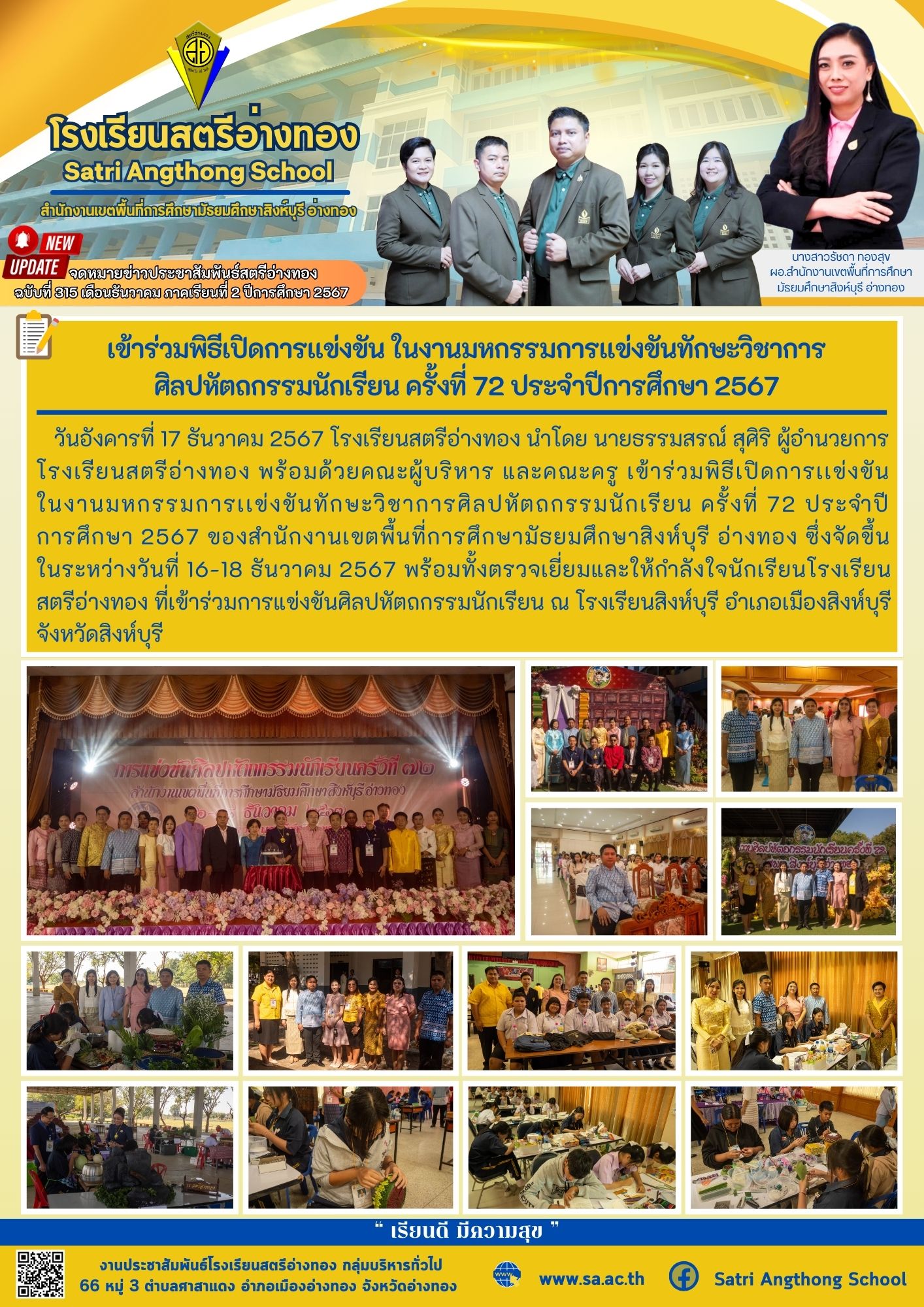 ฉบับที่ 315 เดือนธันวาคม 2567