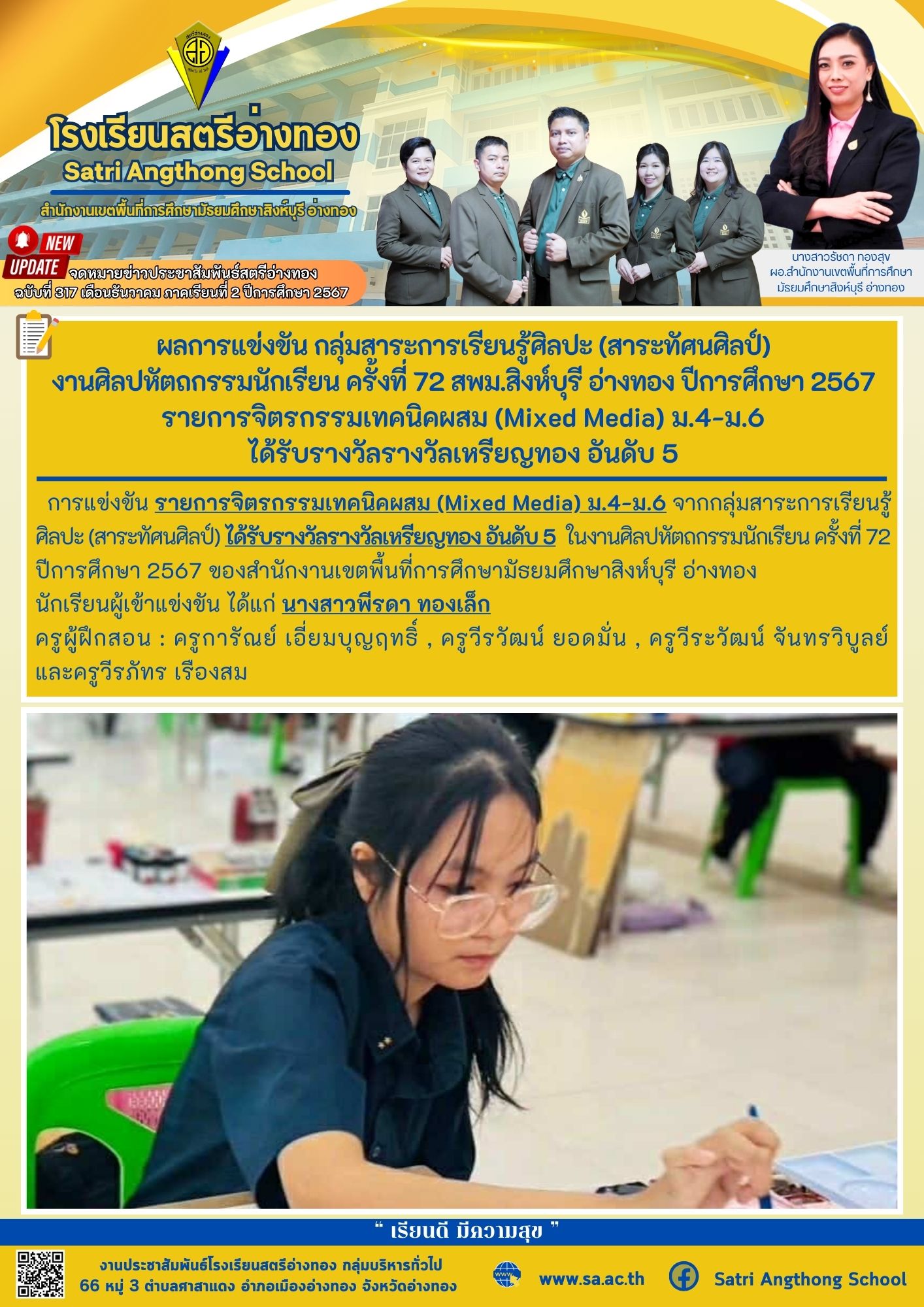 ฉบับที่ 317 เดือนธันวาคม 2567