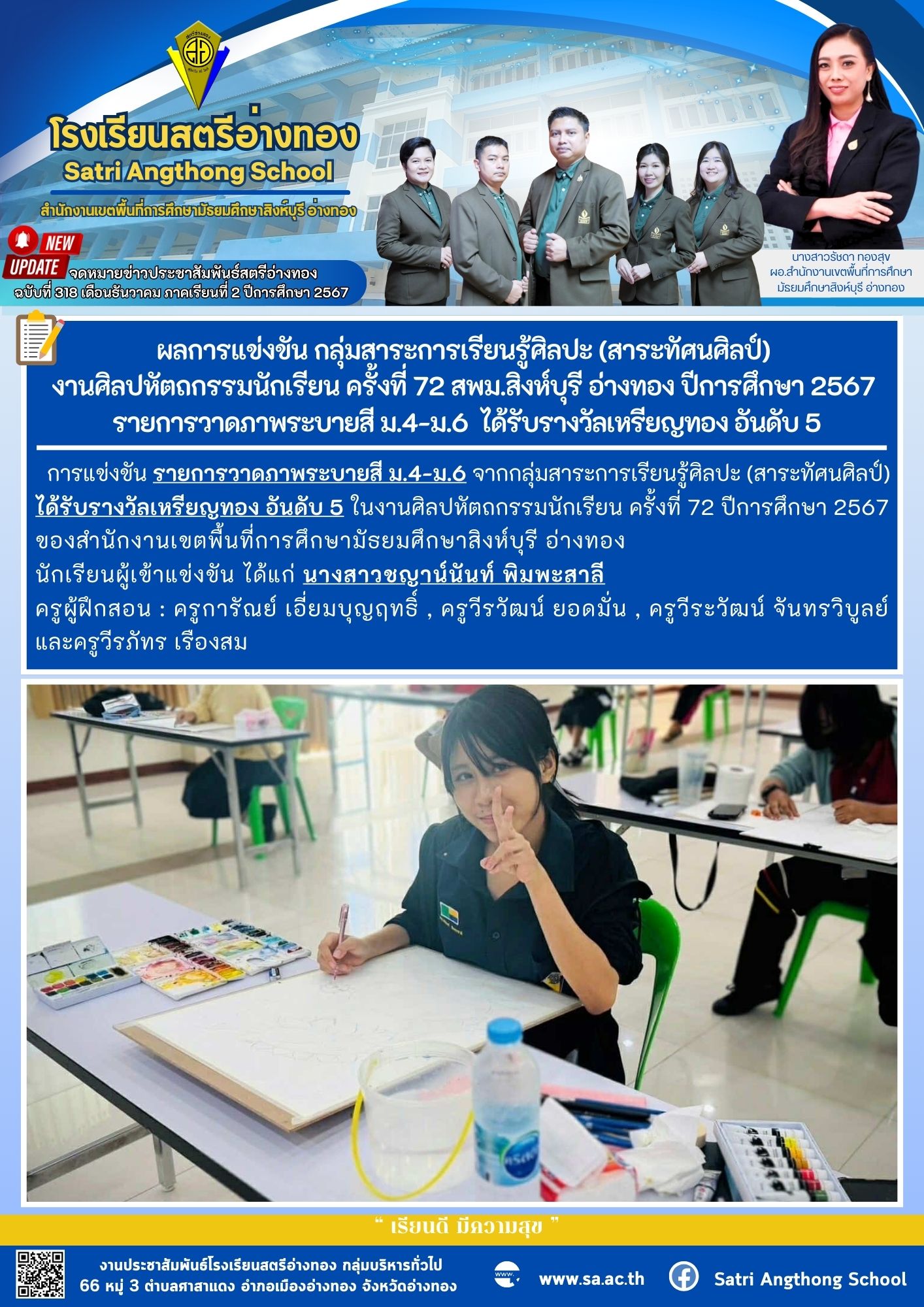 ฉบับที่ 318 เดือนธันวาคม 2567