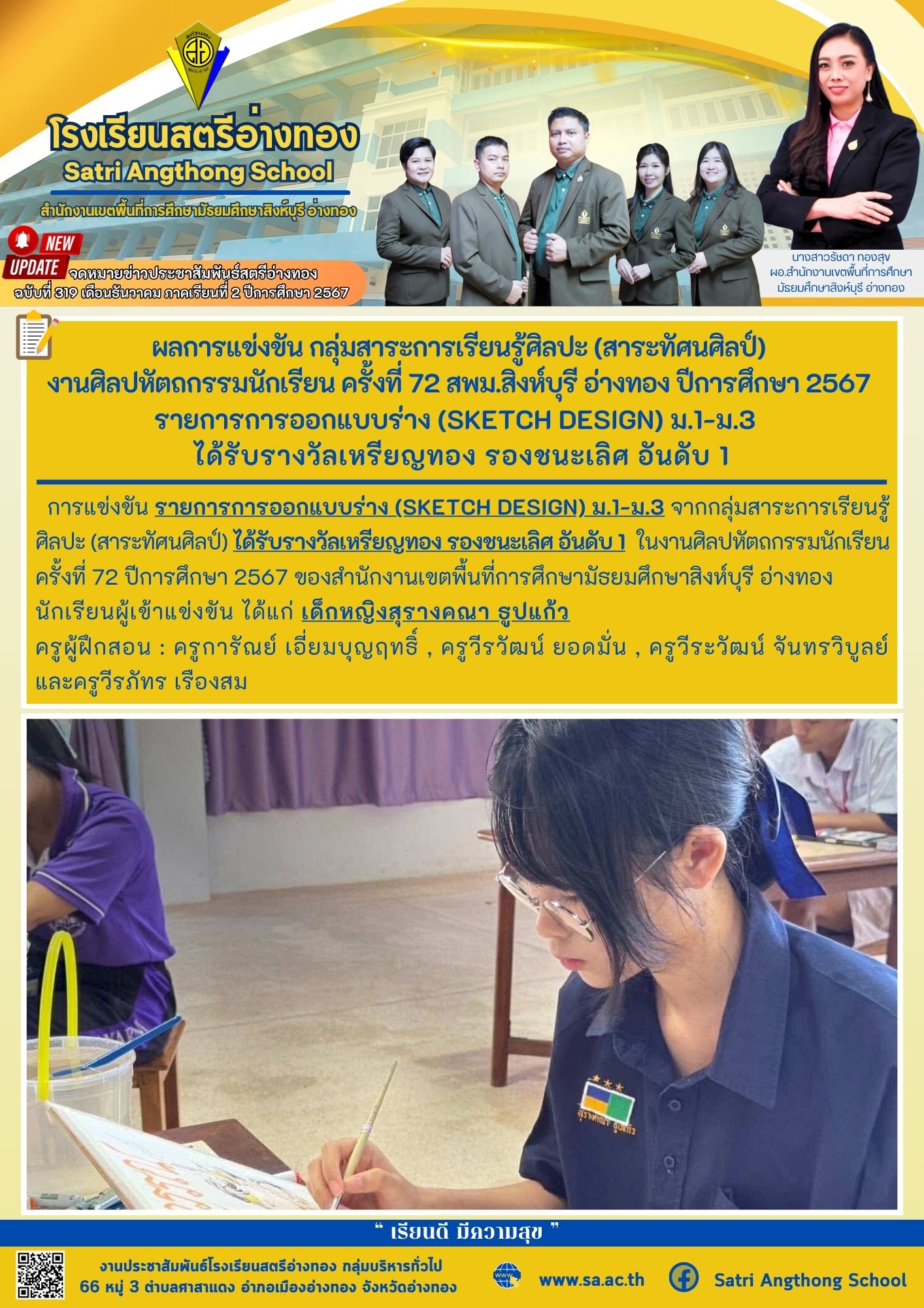 ฉบับที่ 319 เดือนธันวาคม 2567