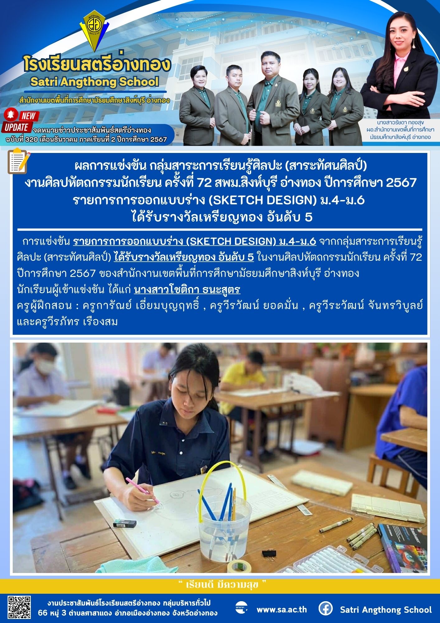 ฉบับที่ 320 เดือนธันวาคม 2567