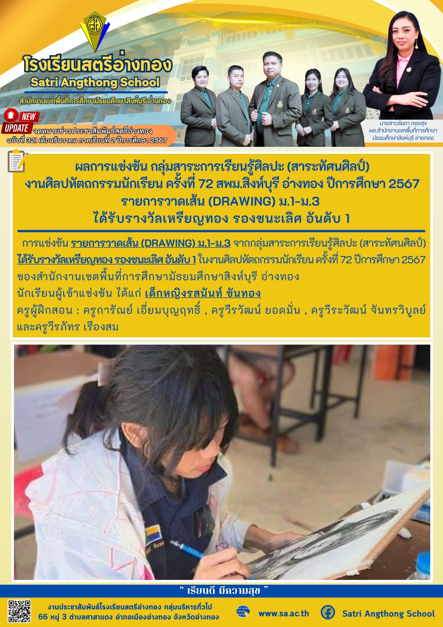 ฉบับที่ 321 เดือนธันวาคม 2567