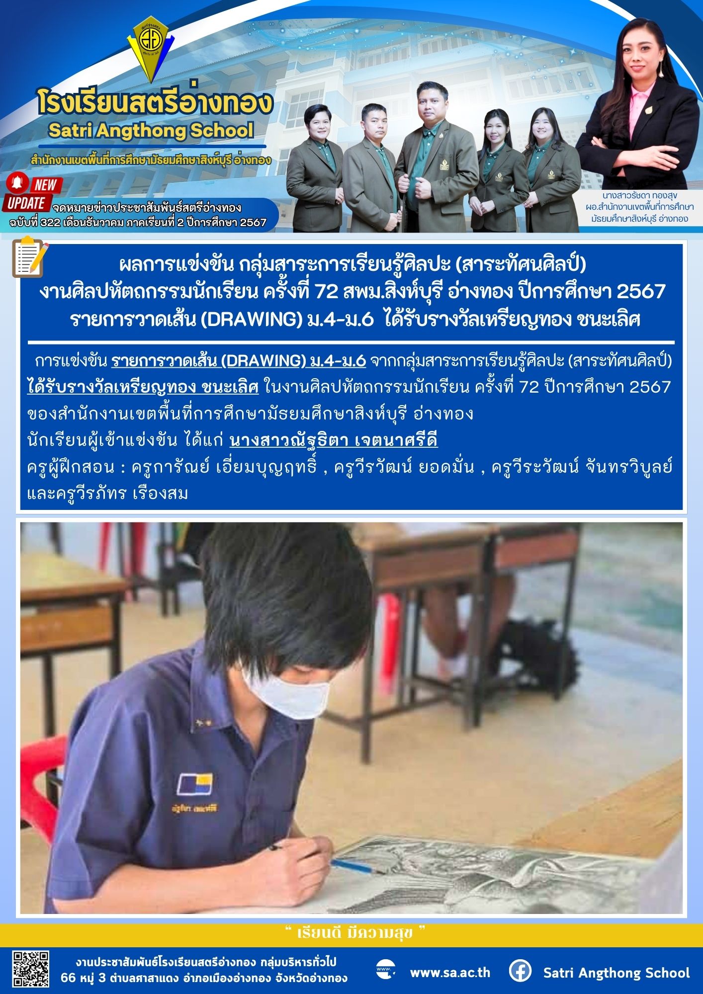 ฉบับที่ 322 เดือนธันวาคม 2567