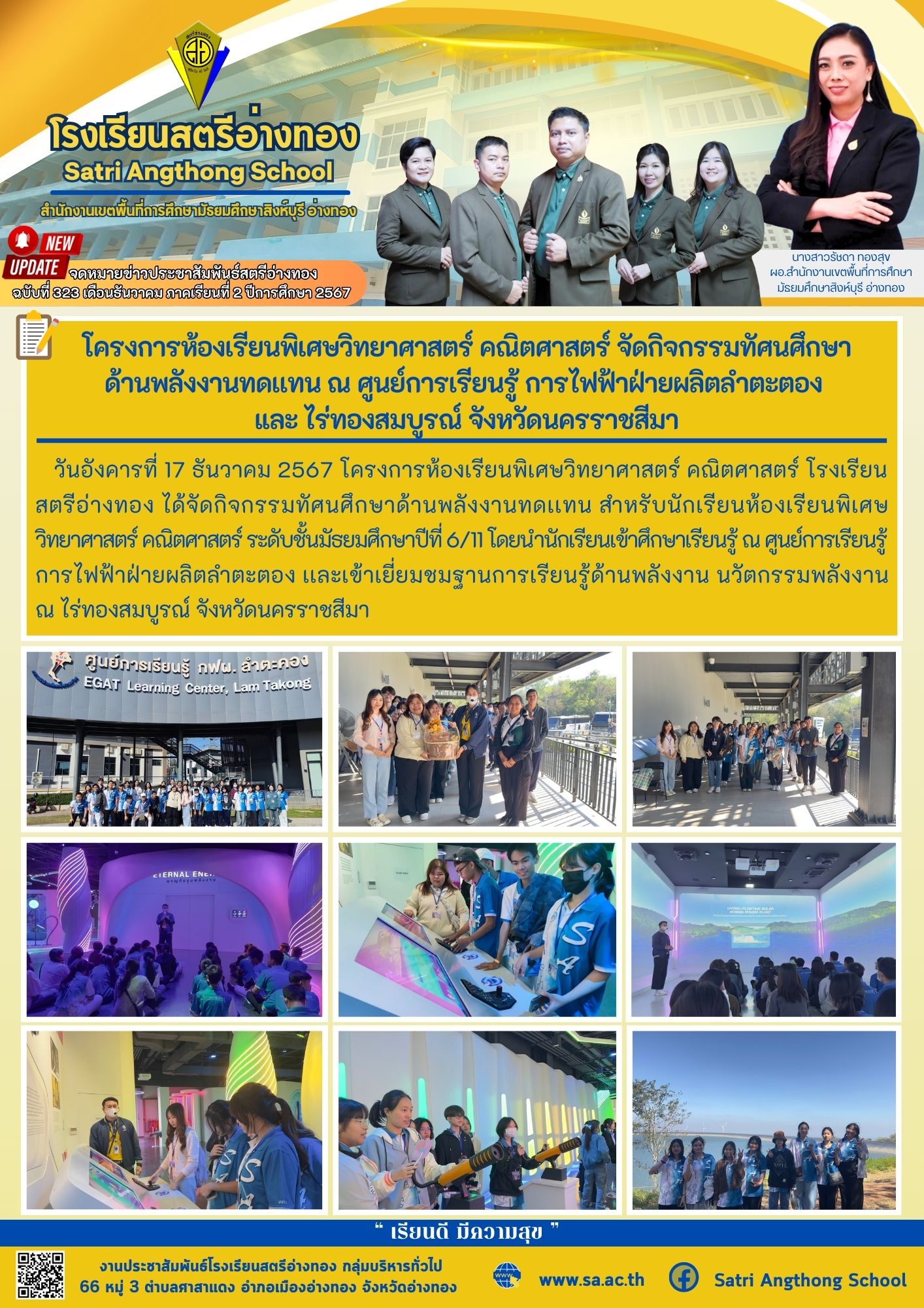 ฉบับที่ 323 เดือนธันวาคม 25671