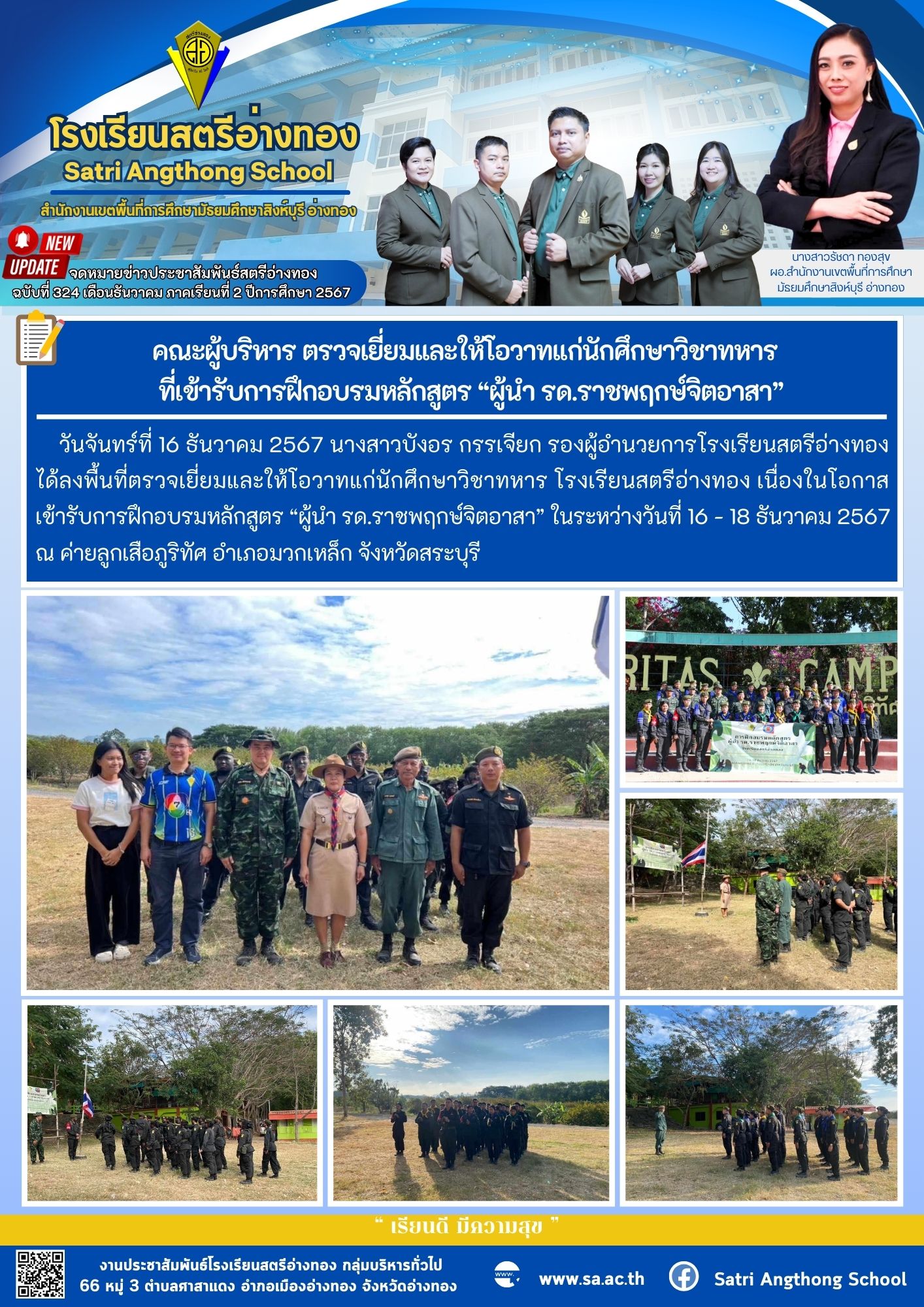 ฉบับที่ 324 เดือนธันวาคม 2567